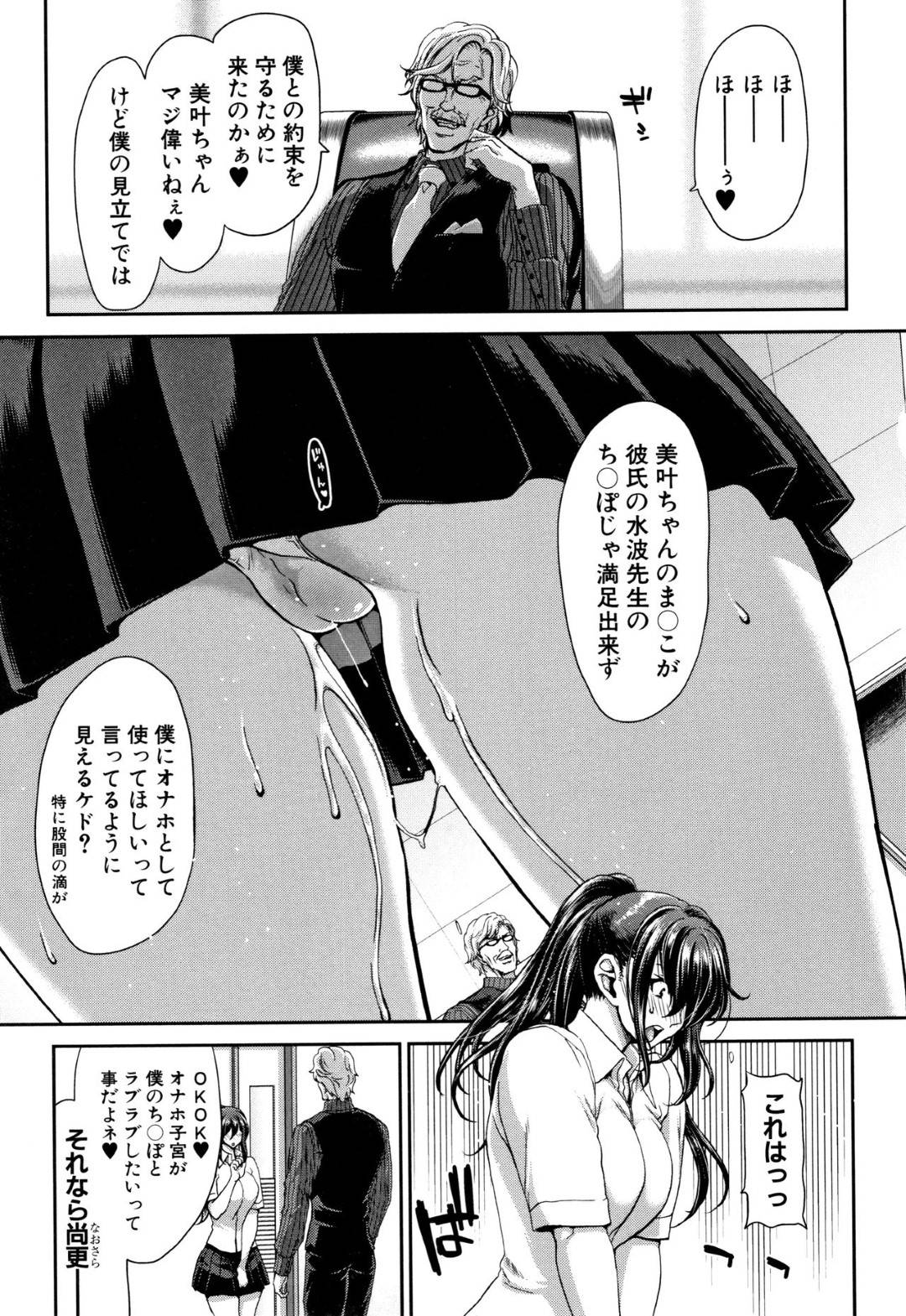 【エロ漫画】体育会系教師との関係が校長にバレてしまった清楚系JK…脅された彼女は嫌々校長とセックスする羽目になるが、徐々に彼のテクニックにハマっていくようになり、自らバキュームフェラしたり中出しをおねだりするように。【堀博昭:大嫌いなアイツの本気ピストン 第四話】