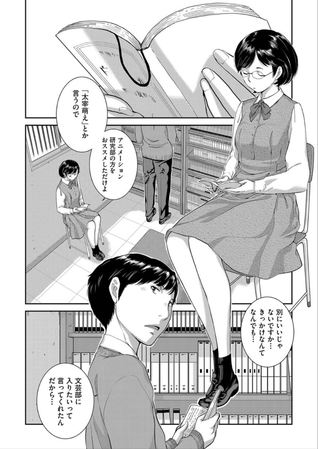 【エロ漫画】文芸部の部室で男子生徒と二人きりになった眼鏡JK…ムラムラした彼女は彼にパンツを見せびらかして誘惑し、勃起チンポをフェラしてしまう。口内射精へ導いた後は正常位でチンポをおねだり。【はらざきたくま:制服至上主義ー春ー 第四区】