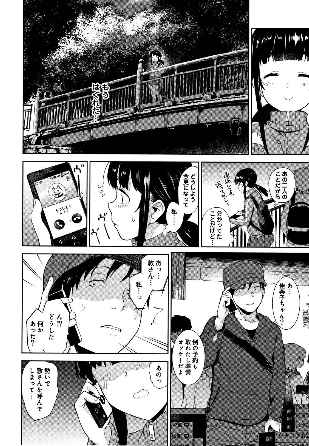 【エロ漫画】ひょんな事からフリーターの主人公と仲良くなった清楚系JK…彼をこっそり修学旅行へ呼んだ彼女は誰も居ない旅館や温泉でイチャラブセックスしてしまう。二人の行動はエスカレートしていき、押入れの中や人が寝ているそばでセックスするように。【あずせ:カワイイ女の子を釣る方法 第六話】