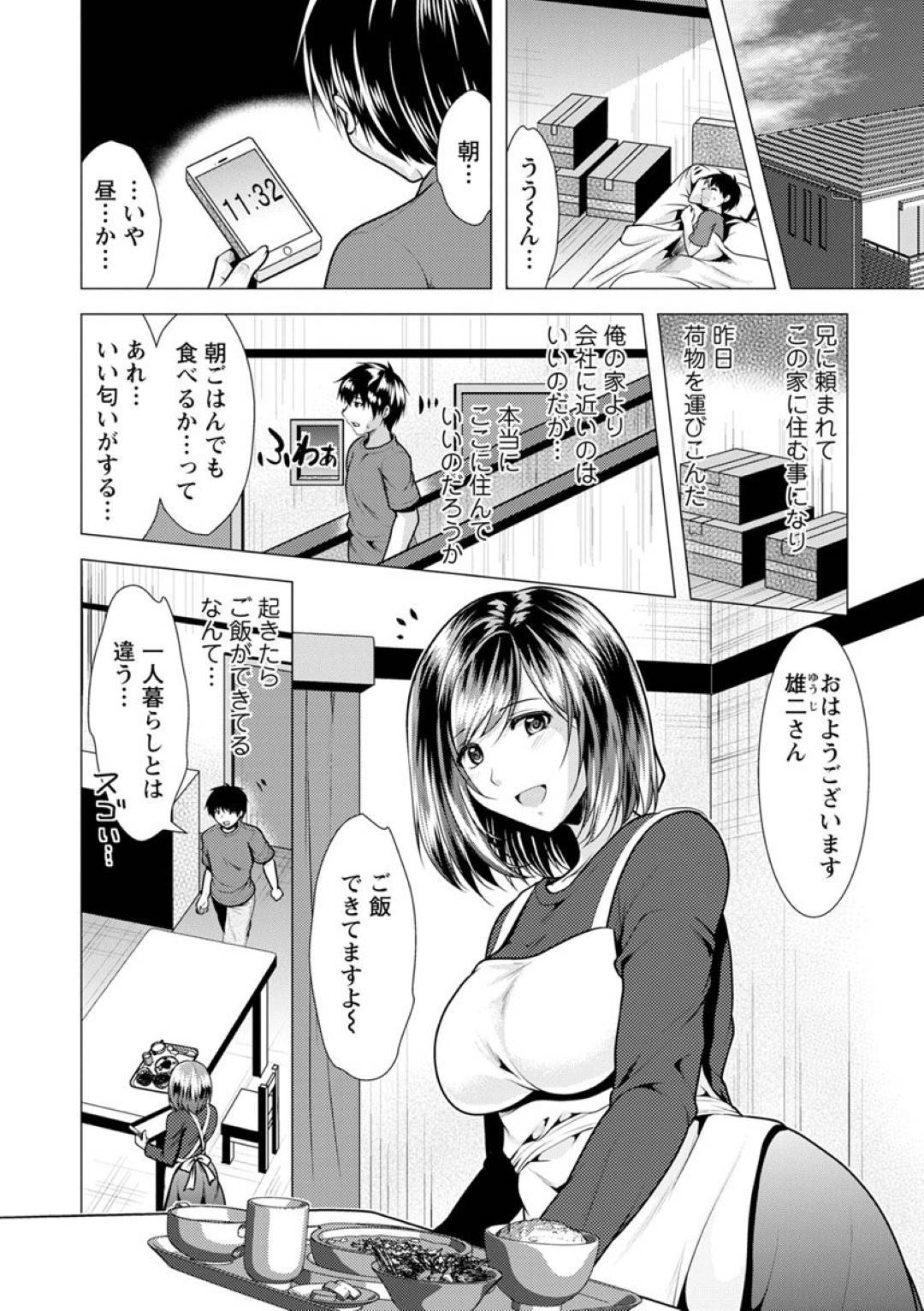 【エロ漫画】美人で巨乳な兄嫁と同居する事となった主人公…寝取られ好きな兄の欲求を満たすため二人は連日のようにハメ撮りNTRセックスをする。騎乗位や対面座位、バックなどの体位で生挿入して中出しまでしてしまう。【松波留美:兄嫁と暮らせば 第2話】