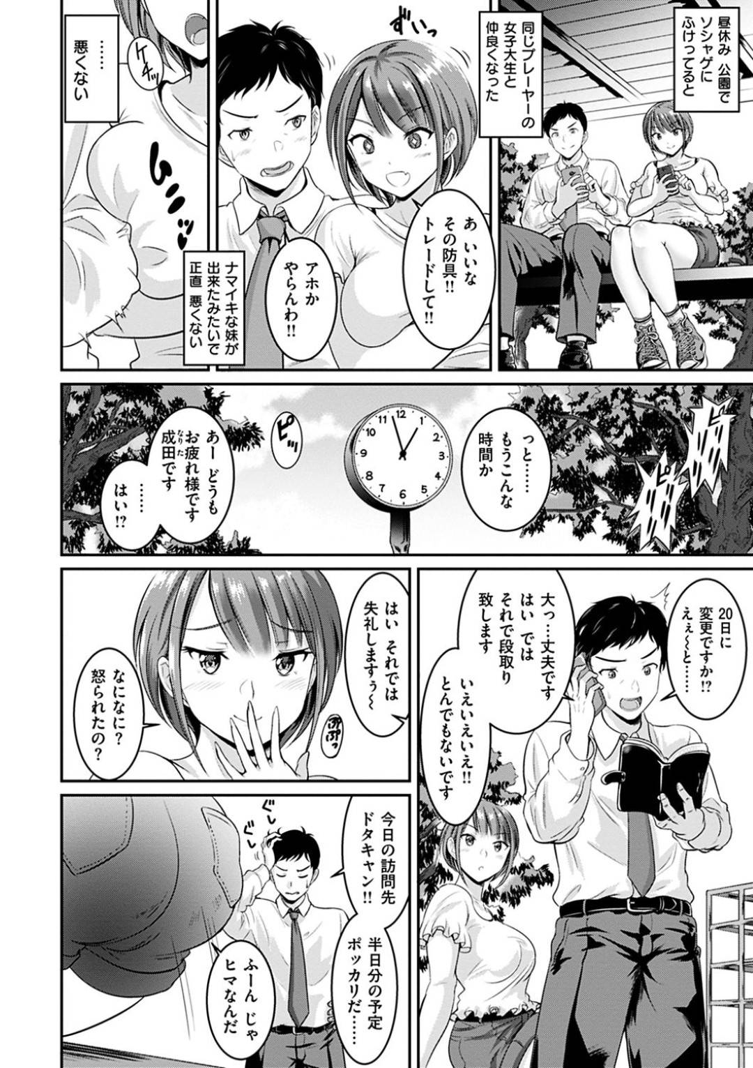 【エロ漫画】昼休みに同じソシャゲをプレイするサラリーマンの主人公と巨乳JD…彼は彼女の口車に乗せられてしまい。外回りをサボって家にお邪魔する事となる。家でエッチな雰囲気になったしまった二人はそのままイチャラブセックス。【春日野トバリ:昼サボりっくす】