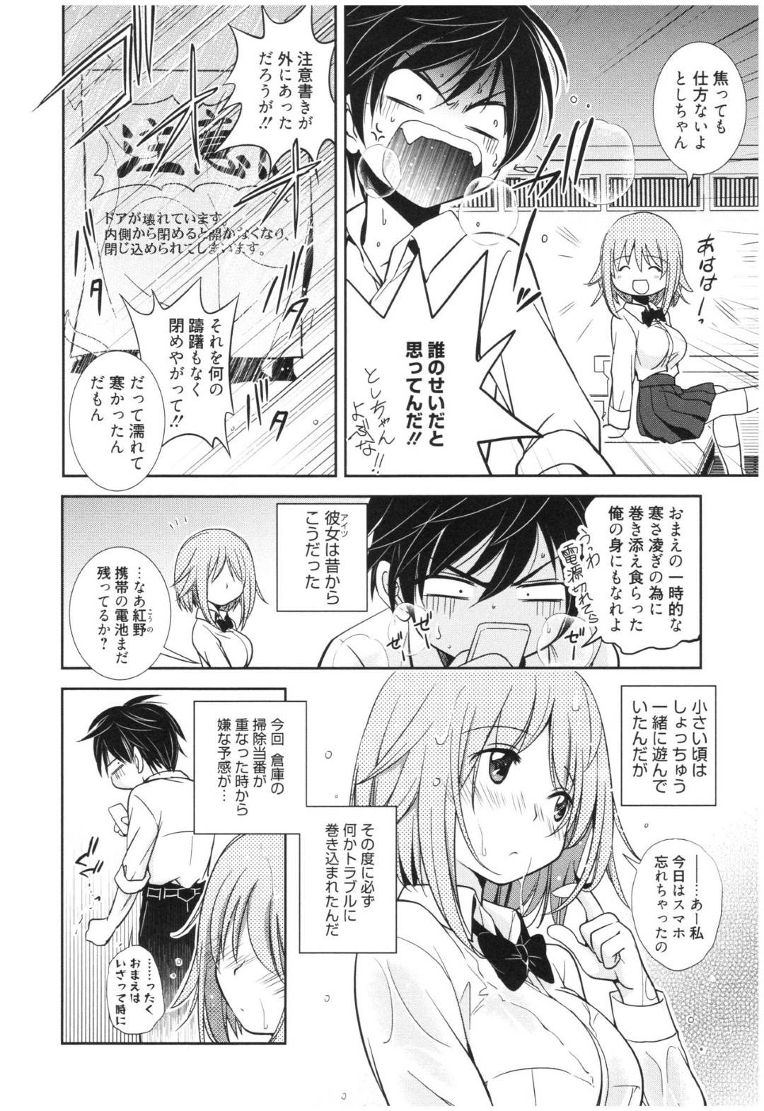 【エロ漫画】体育倉庫へと閉じ込められてしまった主人公と幼馴染JK…彼女は裸で身体を温め合いたいと欲情状態の様子で、彼はそれに流されるようにイチャラブセックスしてしまう。乳首舐めやクンニでびしょ濡れになったオマンコに正常位やバックなどの体位で生挿入セックス。【叶竜児:梅雨hazard】