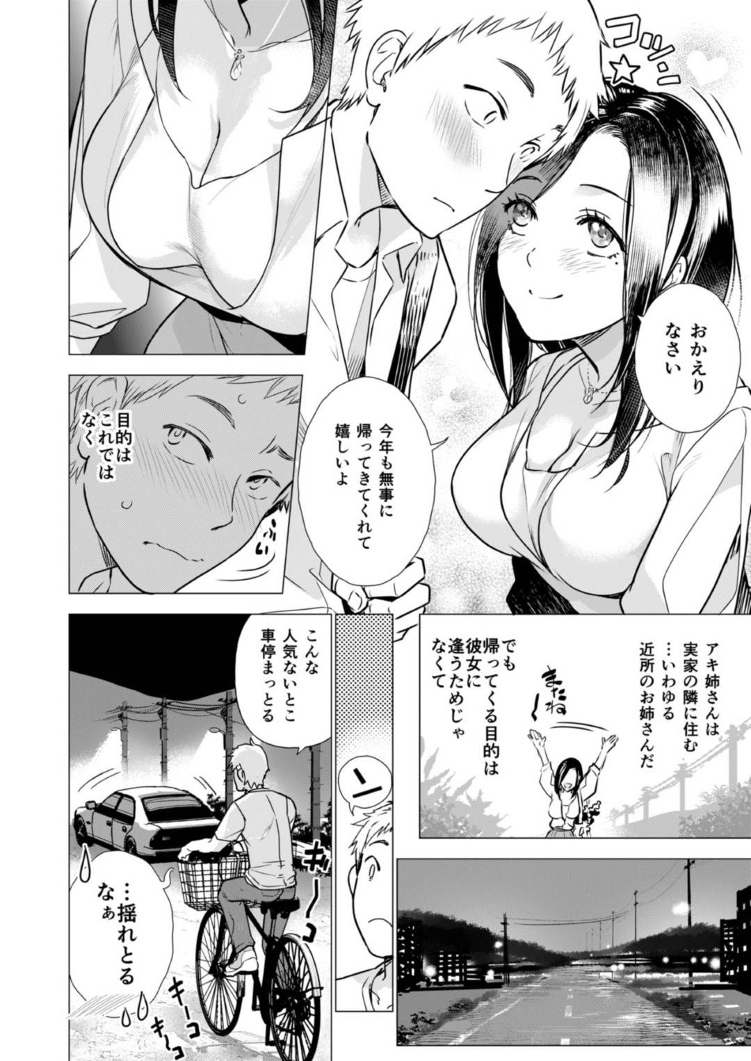 【エロ漫画】隣に住む年下の青年に迫られた年上お姉さん…彼女は彼の思いに応えようとフェラした後に、自ら開脚して彼のチンポをおねだり。正常位やバックなどの体位で生挿入し、ガン突きして大量中出しアクメさせるのだった。【よろず:濃夏の匂い】