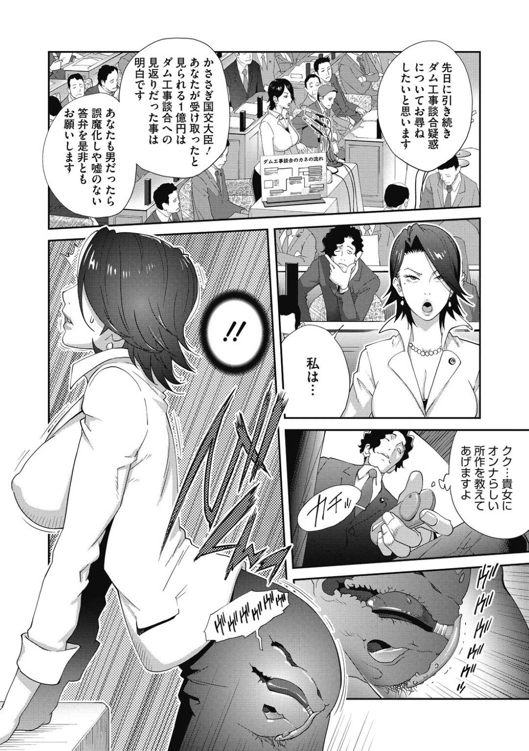 【エロ漫画】議員の男にうららとの関係の事を弱みを握られてしまった澪…彼女はローターを仕込まれて仕事させられたり、乳首ピアスを付けられたりと羞恥プレイを受ける。更には愛人になることを迫られて正常位で中出しセックスさせられるのだった。【琴義弓介:乳虐のルドベキア~第二虐~】