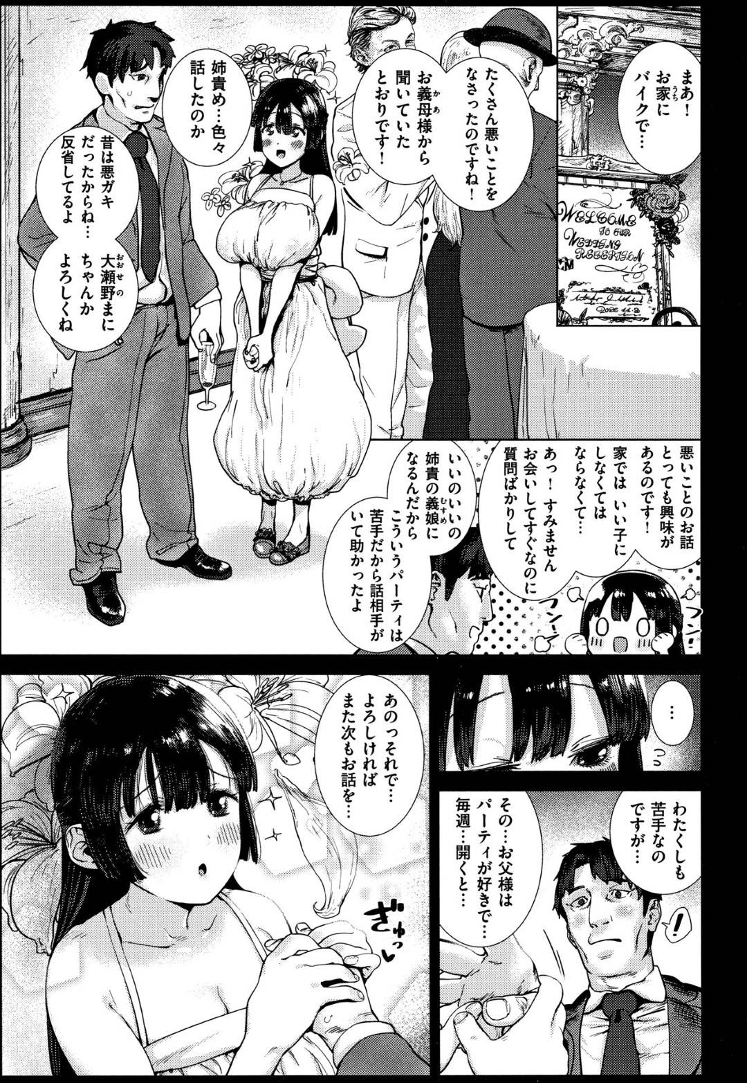 【エロ漫画】パーティーで年上のおじさんと知り合った清楚系お嬢様…見た目に反して彼女はエッチな事に興味津々でしきりに彼にエッチな事をねだる。すっかり調教された彼女はおじさんのチンポをフェラしたりパイズリしたりとご奉仕し、中出しセックスをおねだりする。【ひし形とまる:わるいことば】