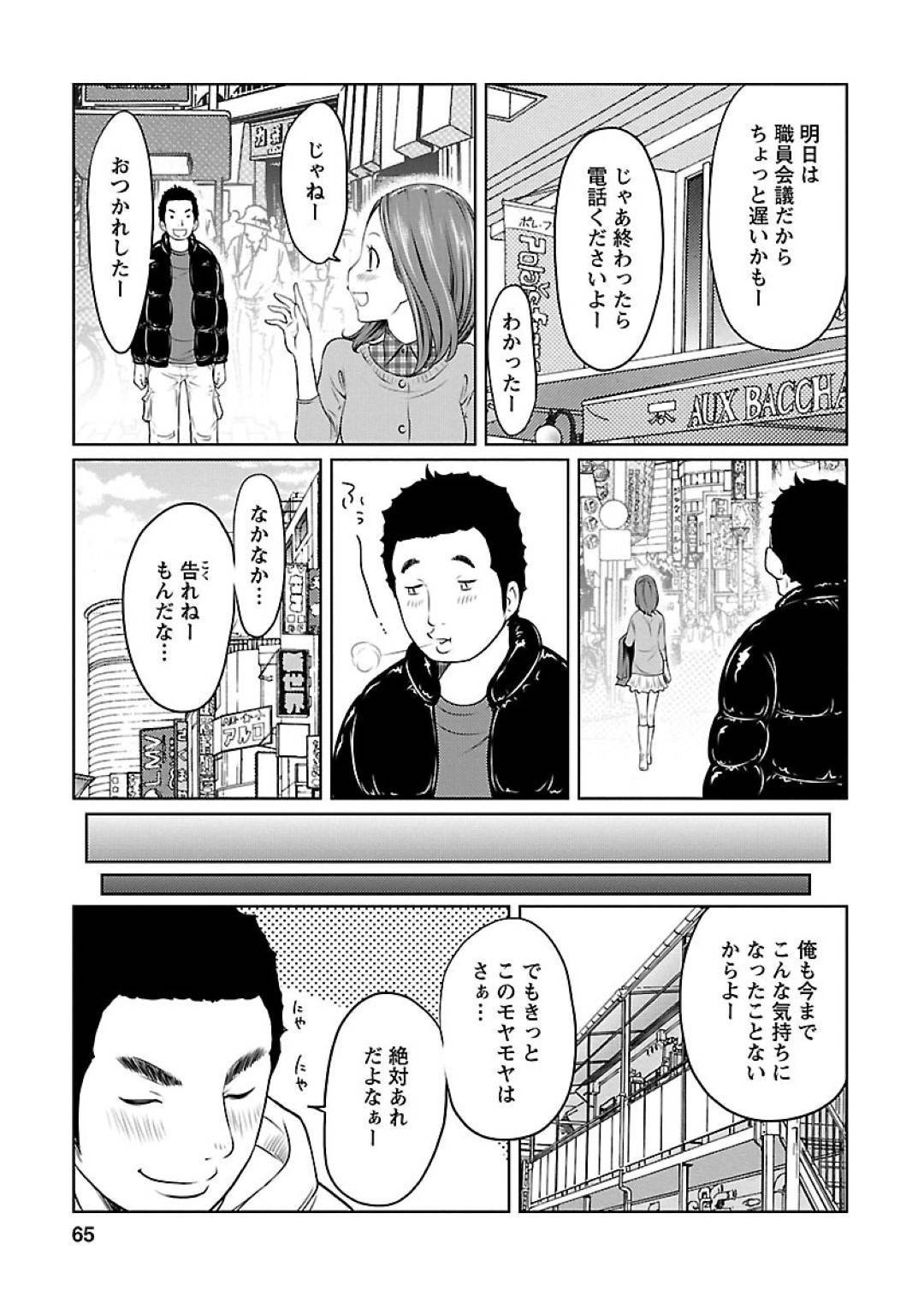 【エロ漫画】小学生の時の美人副担任と再開した主人公…再開して以来よく会うようになったものの、彼はどこか気持ちが満たされず幼馴染のセフレとセックスしたり、お気に入りの風俗嬢とセックスする。【れゐぢ:気になる彼女は僕が小学生の時の副担任だった 中編】