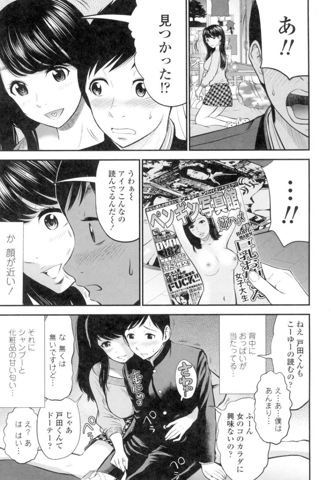 【エロ漫画】家に遊びに来た年上のお姉さんにエロ本を隠し持っていたことがバレてしまった主人公…積極的な彼女は彼に筆おろししようとフェラで口内射精させる。更には騎乗位や対面座位で童貞卒業セックスした上で二回戦目にまで突入するのだった。【友野ヒロ:あねドキッ】