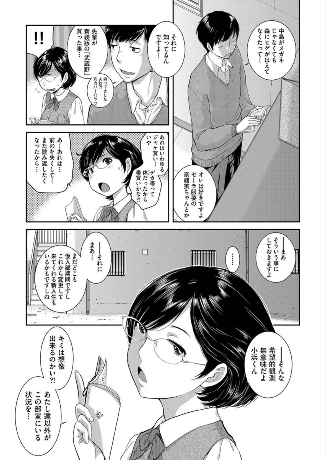 【エロ漫画】文芸部の部室で男子生徒と二人きりになった眼鏡JK…ムラムラした彼女は彼にパンツを見せびらかして誘惑し、勃起チンポをフェラしてしまう。口内射精へ導いた後は正常位でチンポをおねだり。【はらざきたくま:制服至上主義ー春ー 第四区】