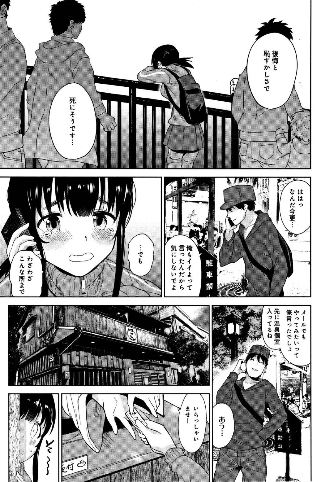 【エロ漫画】ひょんな事からフリーターの主人公と仲良くなった清楚系JK…彼をこっそり修学旅行へ呼んだ彼女は誰も居ない旅館や温泉でイチャラブセックスしてしまう。二人の行動はエスカレートしていき、押入れの中や人が寝ているそばでセックスするように。【あずせ:カワイイ女の子を釣る方法 第六話】