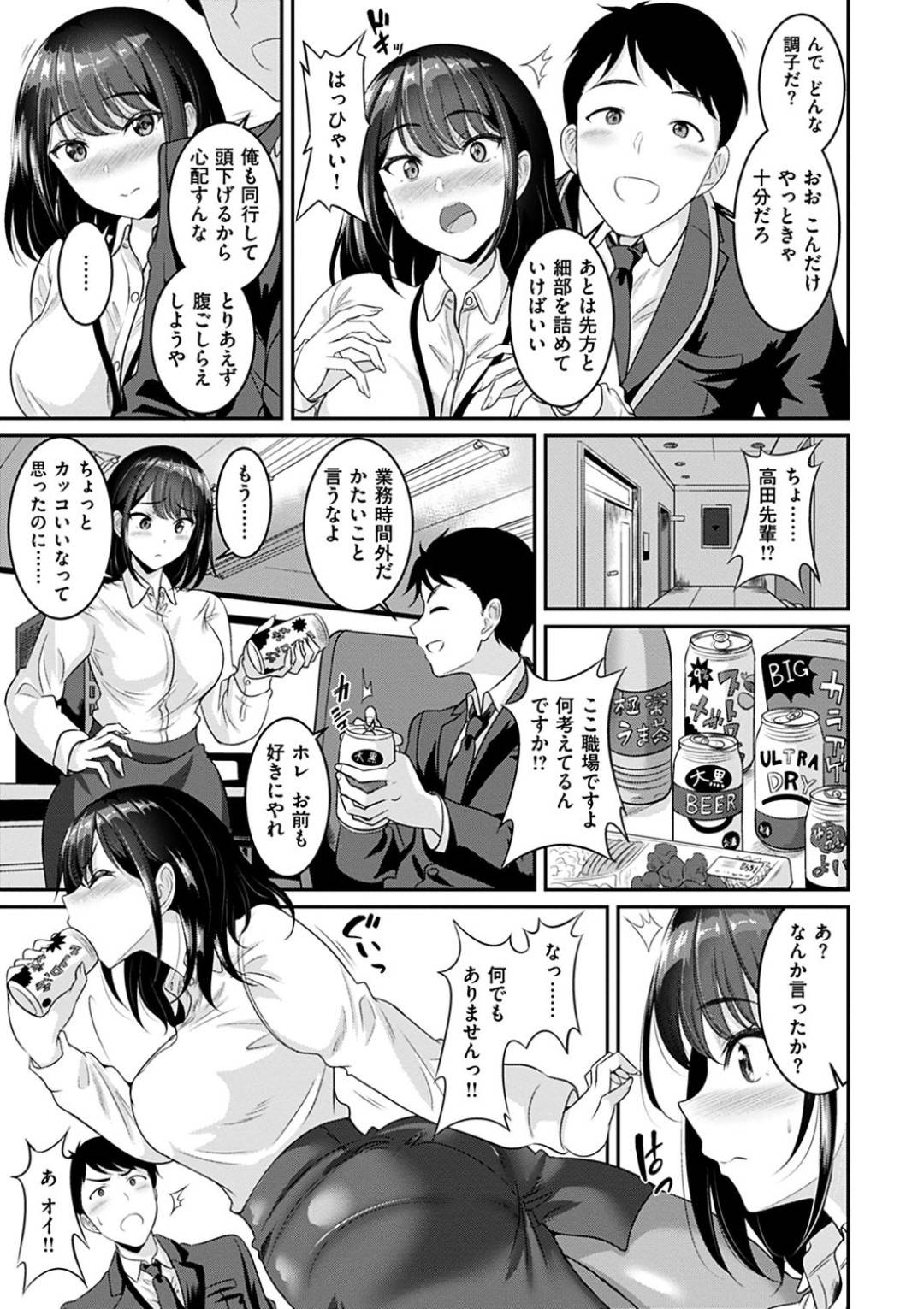 【エロ漫画】先輩と二人きりで業務時間外までオフィスにいた巨尻OL…二人は仕事終わりにオフィスでこっそり酒盛りをするが、彼女は予想以上の酒乱のようでエッチな事を勢いに任せて迫る。彼は彼女の巨尻で尻コキしたりバックで尻を突きまくる。【春日野トバリ:キミのおしりに夢中】