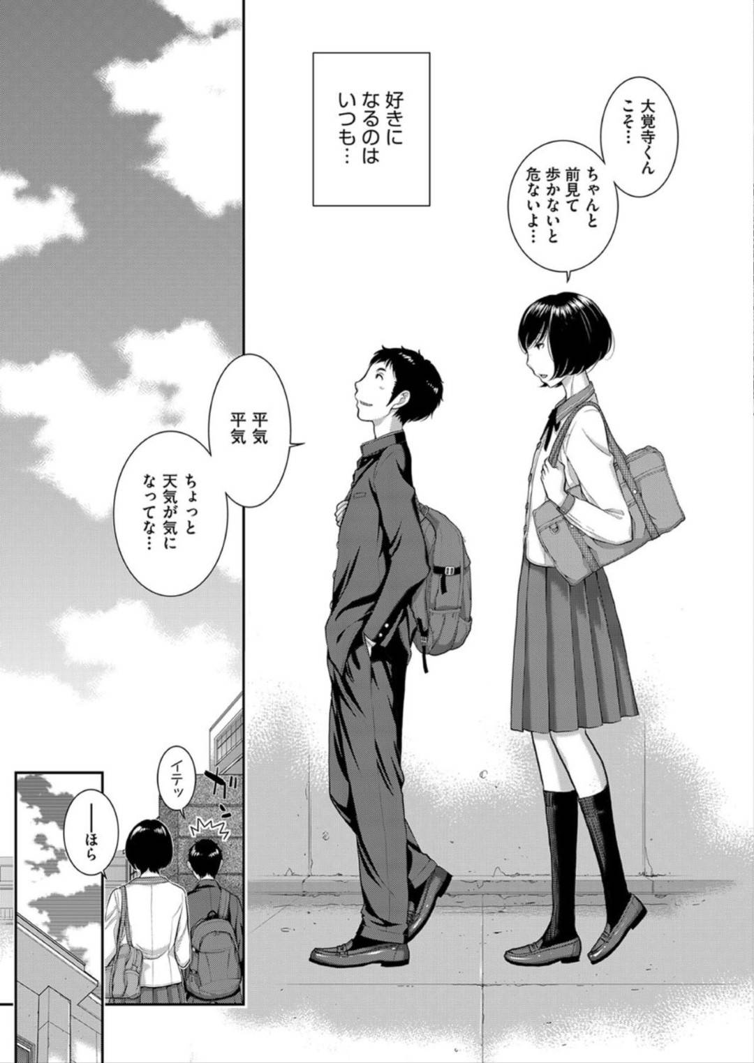 【エロ漫画】星を見るために学校の屋上にこっそり泊まる主人公と幼馴染のJK…しかしあいにくの天気のようで狭いテントで二人は寝ることになるがエッチな雰囲気となっていきイチャラブセックスへと発展。正常位や騎乗位、バックなど体位で求め合い、雨が上がった後も夢中になるのだった。【はらざきたくま:制服至上主義ー春ー 第七区】