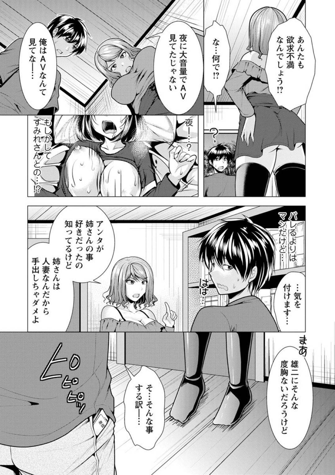 【エロ漫画】美人で巨乳な兄嫁と同居する事となった主人公…しかし彼女の妹も一緒に住むようになり、勃起していることを妹にバレてしまった彼はフェラで抜いてもらう事になる。口内射精した後、騎乗位や対面座位などの体位で生挿入セックス。【松波留美:兄嫁と暮らせば 第5話】