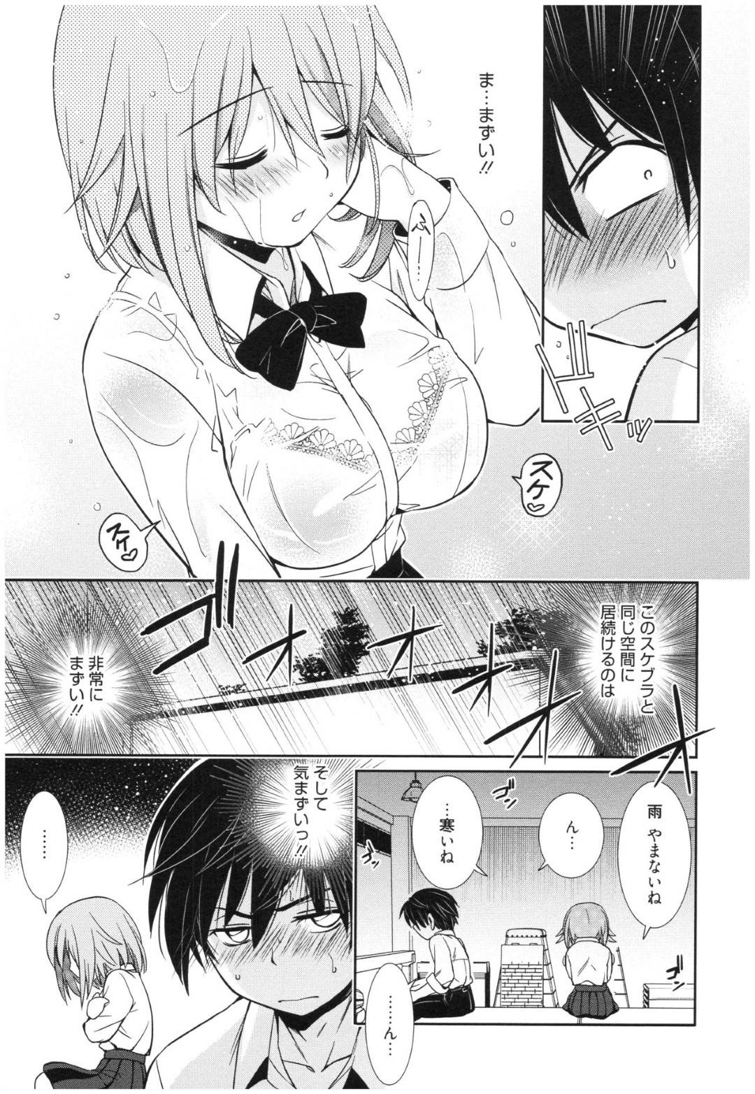 【エロ漫画】体育倉庫へと閉じ込められてしまった主人公と幼馴染JK…彼女は裸で身体を温め合いたいと欲情状態の様子で、彼はそれに流されるようにイチャラブセックスしてしまう。乳首舐めやクンニでびしょ濡れになったオマンコに正常位やバックなどの体位で生挿入セックス。【叶竜児:梅雨hazard】