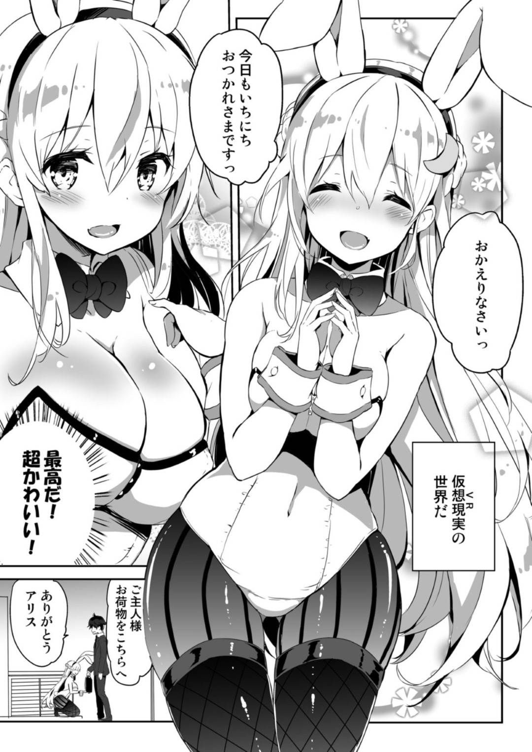 【エロ漫画】VRゲーム空間で主人公にご奉仕をする巨乳ヒロイン…バニーコスに身を包んだ彼女は勃起チンポをパイズリでご奉仕し、騎乗位や正常位などのあらゆる体位で生中出しセックスまでさせてくれるのだった。【黒川いずみ:VRだけど甘えたい】