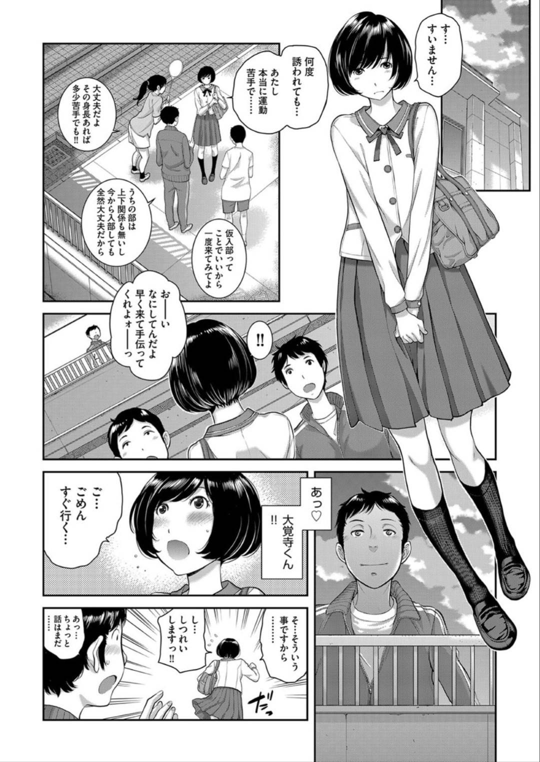 【エロ漫画】星を見るために学校の屋上にこっそり泊まる主人公と幼馴染のJK…しかしあいにくの天気のようで狭いテントで二人は寝ることになるがエッチな雰囲気となっていきイチャラブセックスへと発展。正常位や騎乗位、バックなど体位で求め合い、雨が上がった後も夢中になるのだった。【はらざきたくま:制服至上主義ー春ー 第七区】