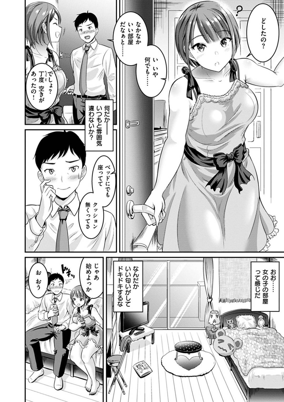 【エロ漫画】昼休みに同じソシャゲをプレイするサラリーマンの主人公と巨乳JD…彼は彼女の口車に乗せられてしまい。外回りをサボって家にお邪魔する事となる。家でエッチな雰囲気になったしまった二人はそのままイチャラブセックス。【春日野トバリ:昼サボりっくす】