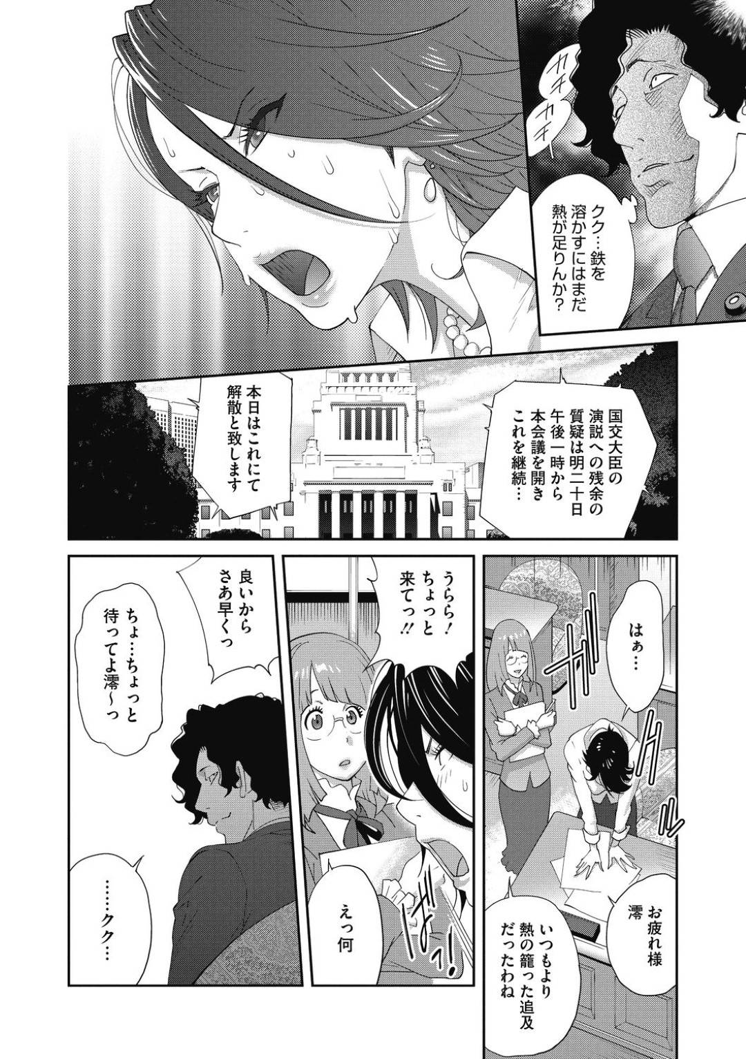 【エロ漫画】議員の男にうららとの関係の事を弱みを握られてしまった澪…彼女はローターを仕込まれて仕事させられたり、乳首ピアスを付けられたりと羞恥プレイを受ける。更には愛人になることを迫られて正常位で中出しセックスさせられるのだった。【琴義弓介:乳虐のルドベキア~第二虐~】