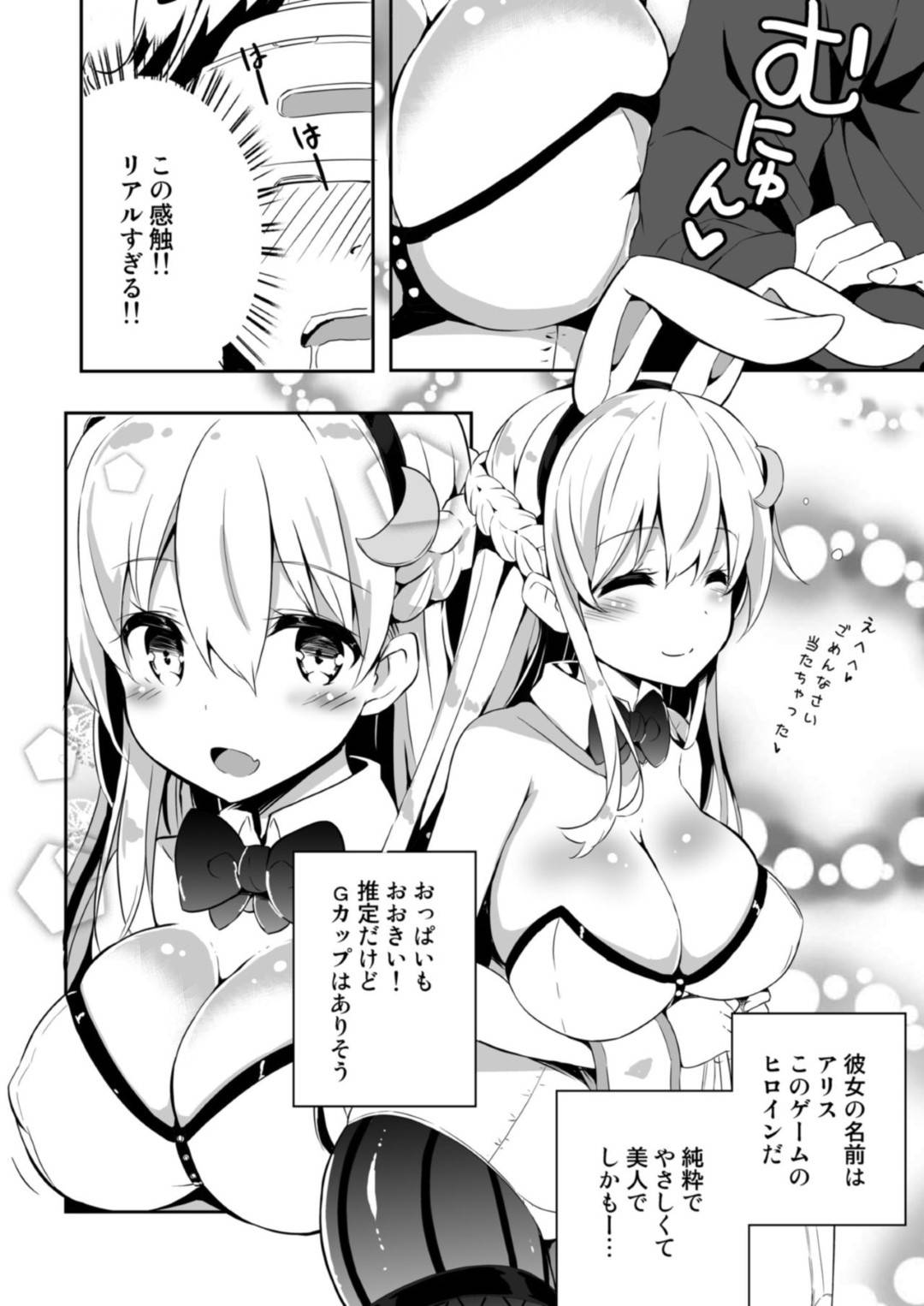 【エロ漫画】VRゲーム空間で主人公にご奉仕をする巨乳ヒロイン…バニーコスに身を包んだ彼女は勃起チンポをパイズリでご奉仕し、騎乗位や正常位などのあらゆる体位で生中出しセックスまでさせてくれるのだった。【黒川いずみ:VRだけど甘えたい】