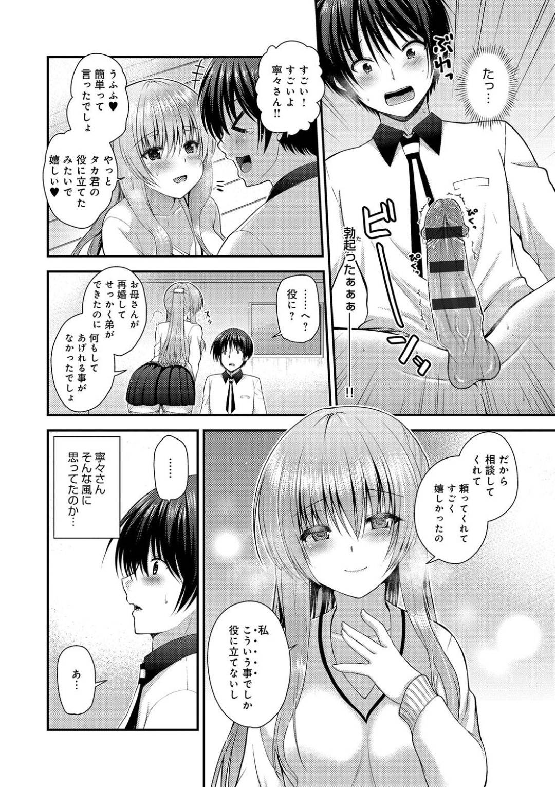 【エロ漫画】主人公の家へとやってきた美人な義姉…しかし彼女の正体はサキュバスのようで、エッチな事をおねだりされてセックスへと発展してしまう。正常位やバックンで中出しした後もお掃除フェラしてまだまだ求めるのだった。【ミサキカホ。:あくまでやさしい？お姉ちゃん】