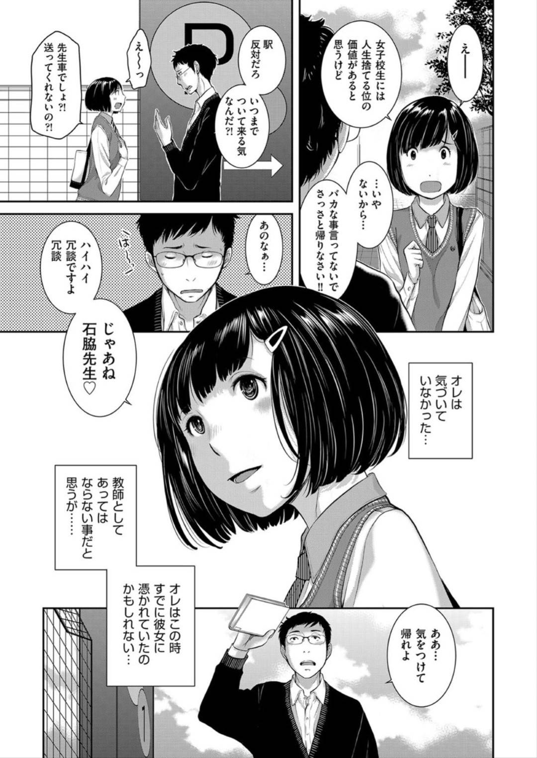 【エロ漫画】雨の影響で担任の教師に車で送迎してもらう事となった清楚系JK…先生の事が好きな彼女は彼を誘惑し、車内でエッチしてしまう。フェラされてすっかり勃起したチンポを正常位やバックなどの体位で生挿入。【はらざきたくま:制服至上主義ー春ー 第二区】