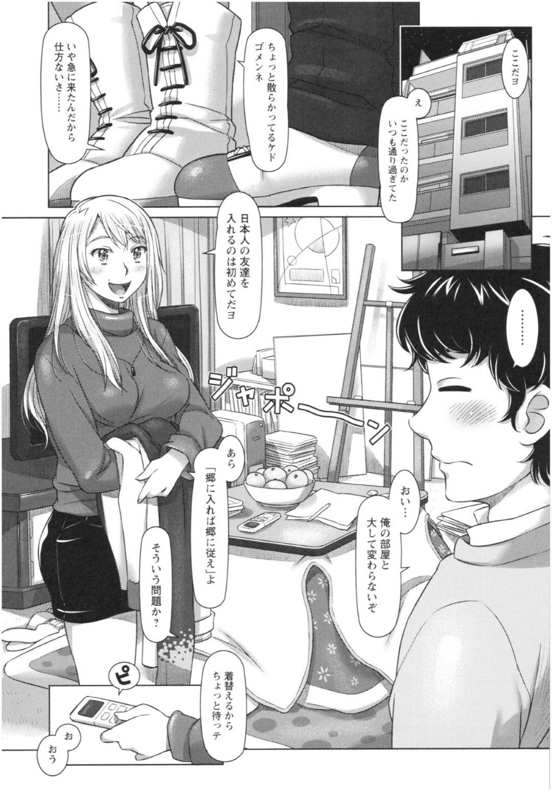 【エロ漫画】知り合いの男を部屋へと招き入れたブロンド美人のルル…酔って寝てしまったた彼女に欲情した男は彼女のおっぱいを興味本位で触るも、目が覚めてバレてしまい、セックスへと発展する。【鮫葉いくや:魅惑のエスパス】