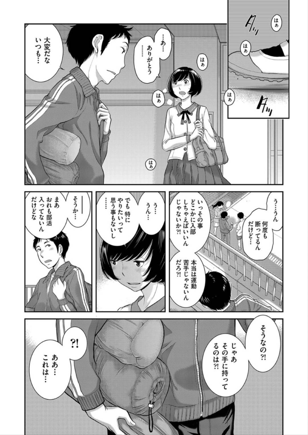 【エロ漫画】星を見るために学校の屋上にこっそり泊まる主人公と幼馴染のJK…しかしあいにくの天気のようで狭いテントで二人は寝ることになるがエッチな雰囲気となっていきイチャラブセックスへと発展。正常位や騎乗位、バックなど体位で求め合い、雨が上がった後も夢中になるのだった。【はらざきたくま:制服至上主義ー春ー 第七区】