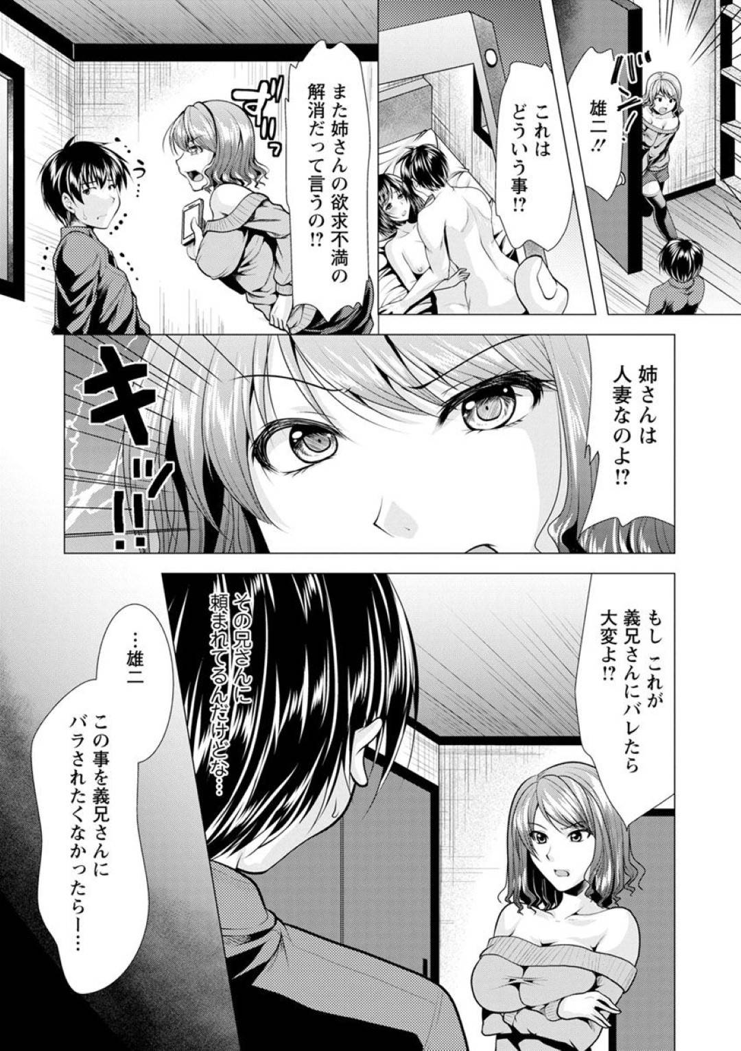 【エロ漫画】美人で巨乳な兄嫁とその妹と同居する事となった主人公…毎日のように兄嫁とセックスする毎日を送っていた主人公だったが、妹もそんな二人の姿にムラムラしてエッチを求めてくる。ディープキスしながらバックや正常位などの体位で挿入して潮吹き絶頂させる。【松波留美:兄嫁と暮らせば 第7話】