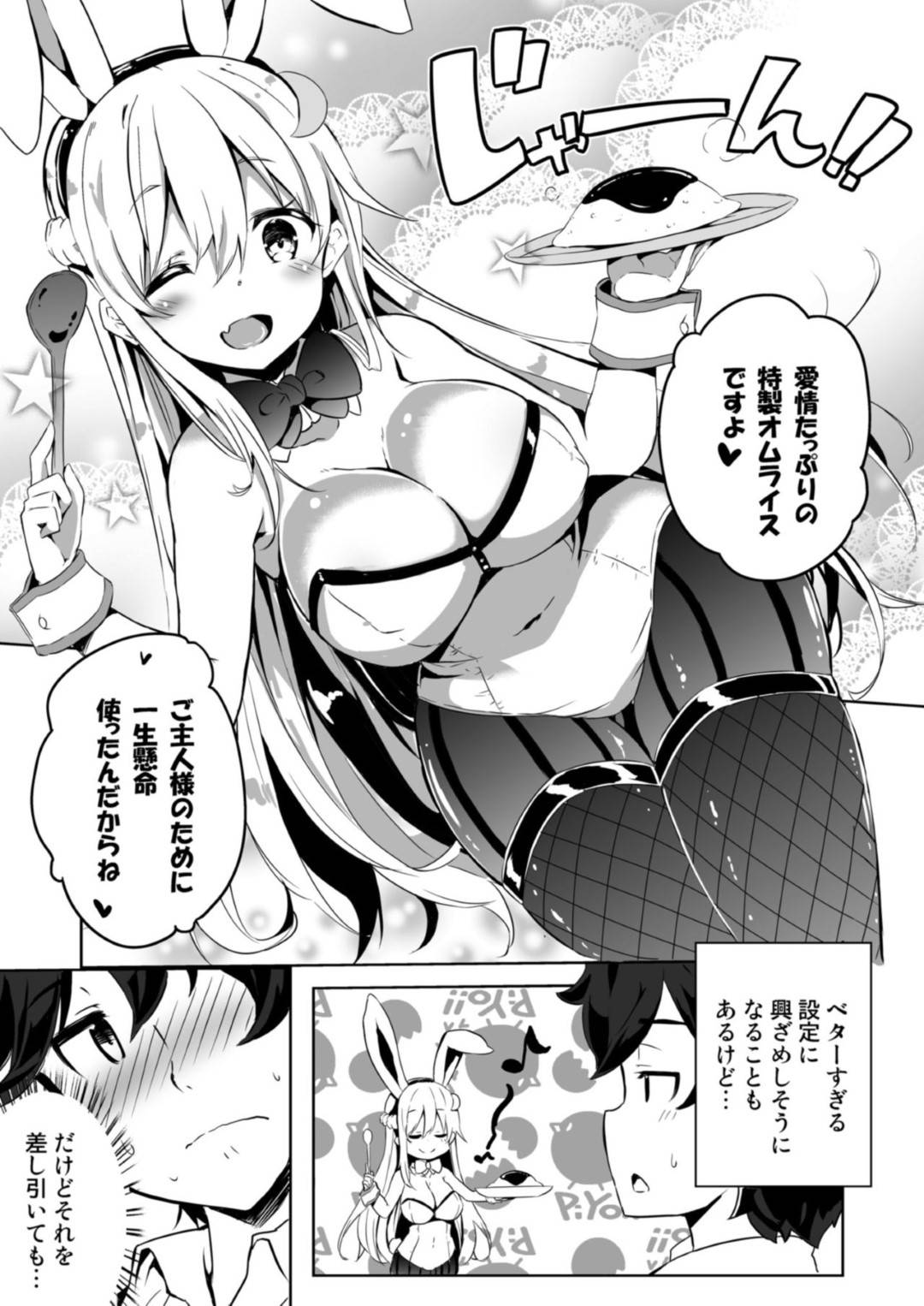 【エロ漫画】VRゲーム空間で主人公にご奉仕をする巨乳ヒロイン…バニーコスに身を包んだ彼女は勃起チンポをパイズリでご奉仕し、騎乗位や正常位などのあらゆる体位で生中出しセックスまでさせてくれるのだった。【黒川いずみ:VRだけど甘えたい】