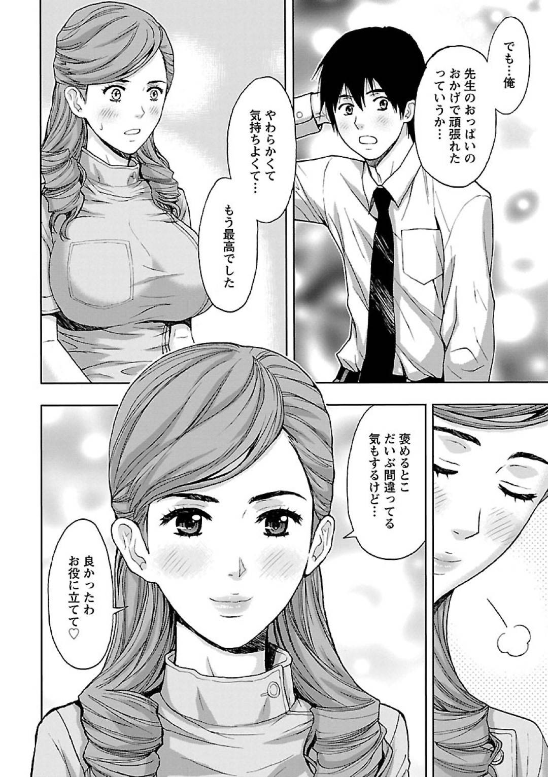 【エロ漫画】患者である主人公に治療後にエッチなお願いをされてしまった巨乳歯科医…まんざらでもない淫乱な彼女は自身の巨乳でパイズリご奉仕。さらには口内射精した後は正常位で挿入までも受け入れるのだった。【ヒヤマシュリ:歯科医のおっぱい】