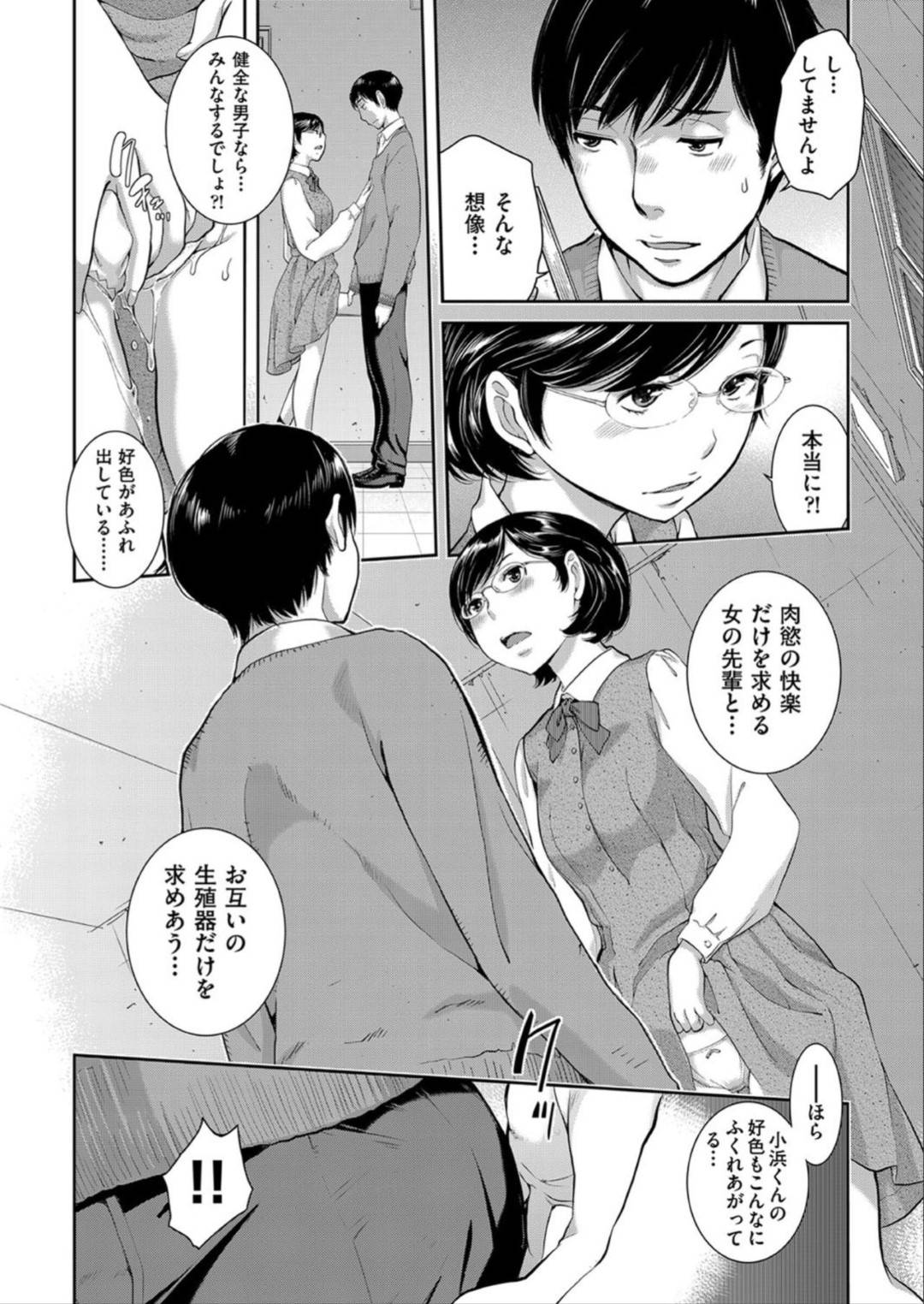 【エロ漫画】文芸部の部室で男子生徒と二人きりになった眼鏡JK…ムラムラした彼女は彼にパンツを見せびらかして誘惑し、勃起チンポをフェラしてしまう。口内射精へ導いた後は正常位でチンポをおねだり。【はらざきたくま:制服至上主義ー春ー 第四区】