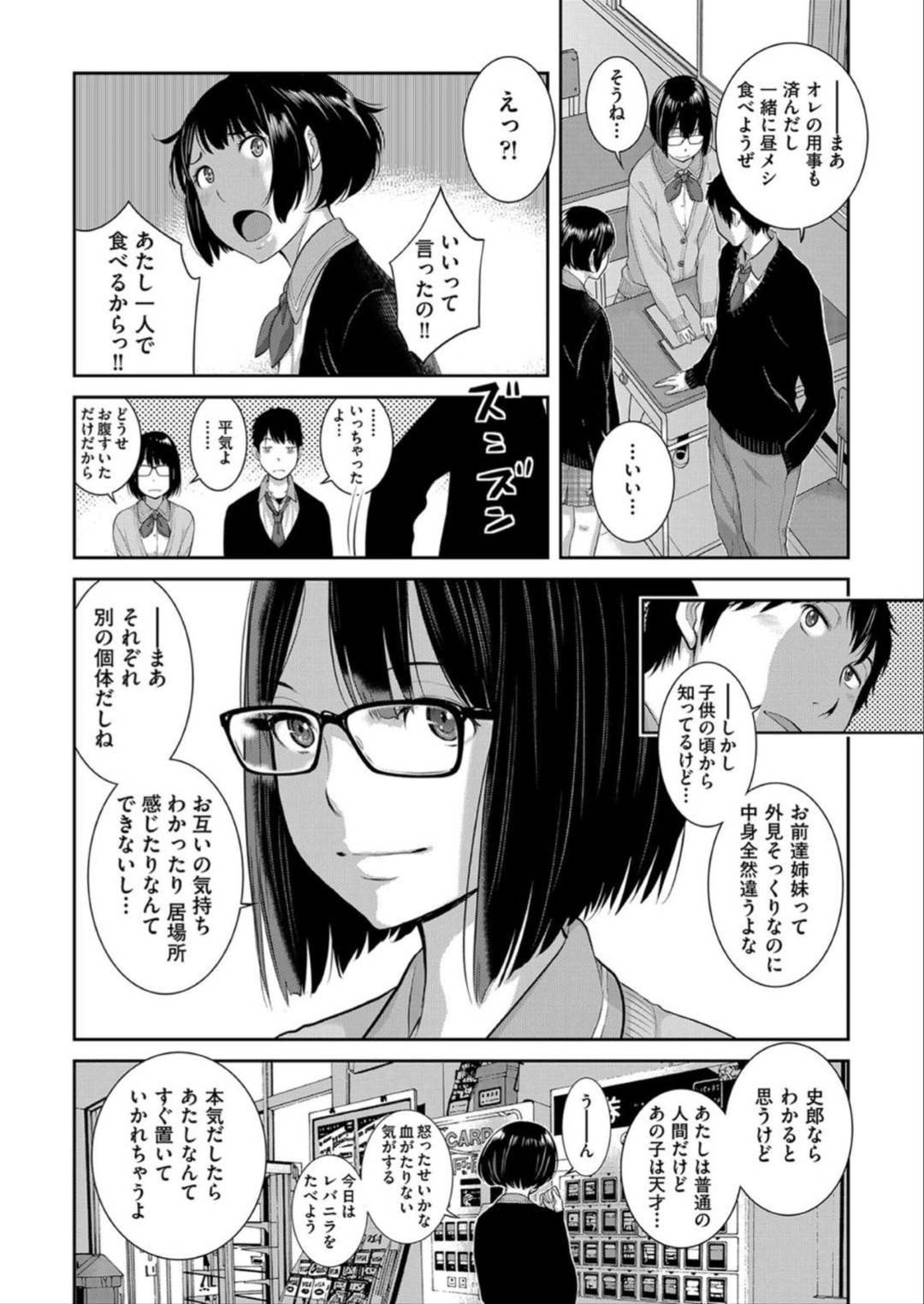 【エロ漫画】瓜二つなJKの双子の妹にエッチを迫られてしまった主人公…服を脱がされた彼は二人に顔面騎乗されながらダブルフェラされて大量射精。その後は正常位やバックなどの体位で二人のオマンコに中出し＆アクメさせまくる。【はらざきたくま:制服至上主義ー春ー 第六区】