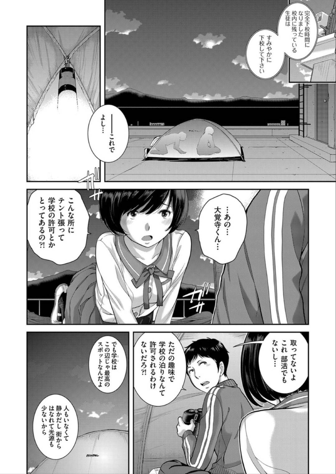 【エロ漫画】星を見るために学校の屋上にこっそり泊まる主人公と幼馴染のJK…しかしあいにくの天気のようで狭いテントで二人は寝ることになるがエッチな雰囲気となっていきイチャラブセックスへと発展。正常位や騎乗位、バックなど体位で求め合い、雨が上がった後も夢中になるのだった。【はらざきたくま:制服至上主義ー春ー 第七区】