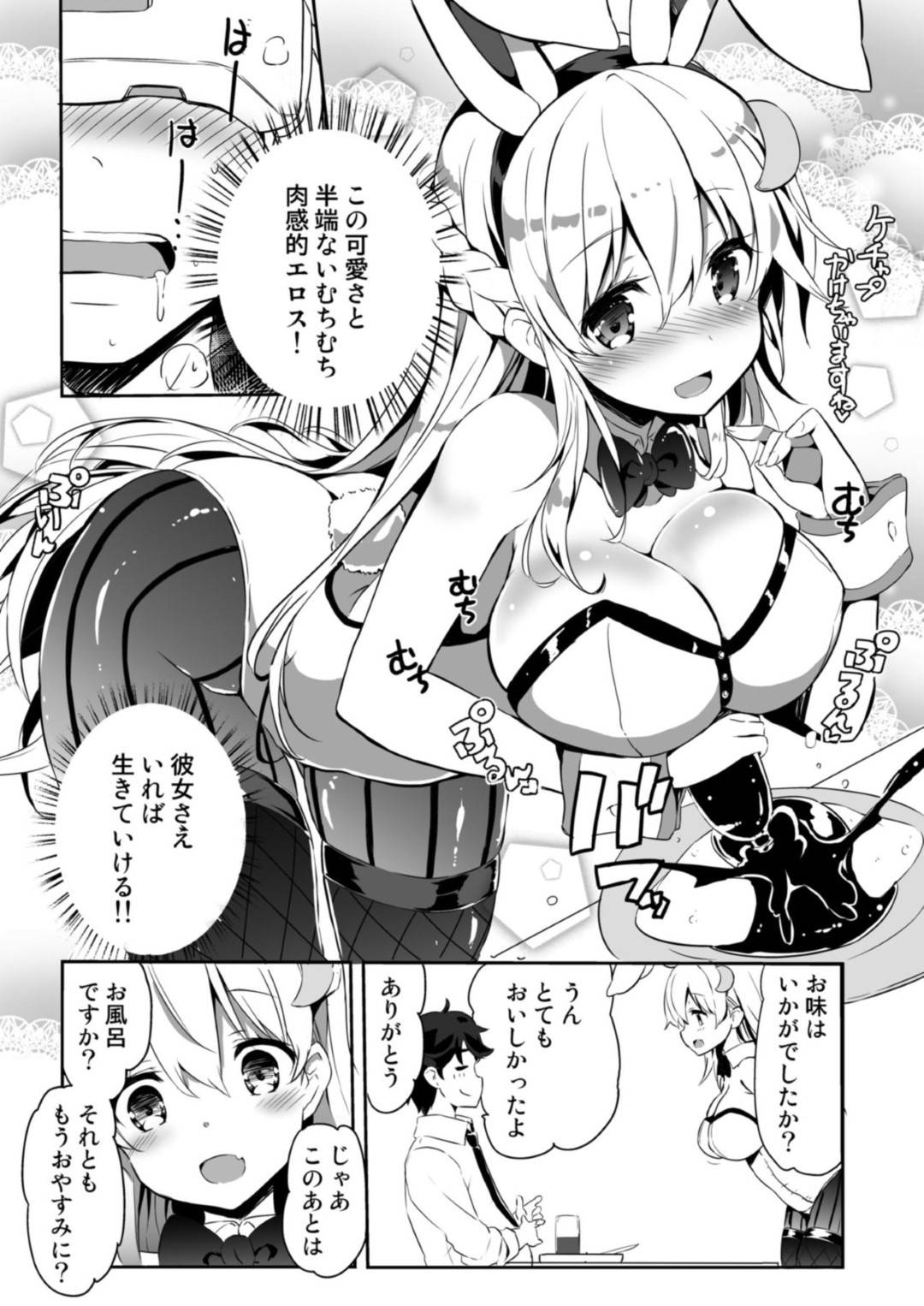 【エロ漫画】VRゲーム空間で主人公にご奉仕をする巨乳ヒロイン…バニーコスに身を包んだ彼女は勃起チンポをパイズリでご奉仕し、騎乗位や正常位などのあらゆる体位で生中出しセックスまでさせてくれるのだった。【黒川いずみ:VRだけど甘えたい】