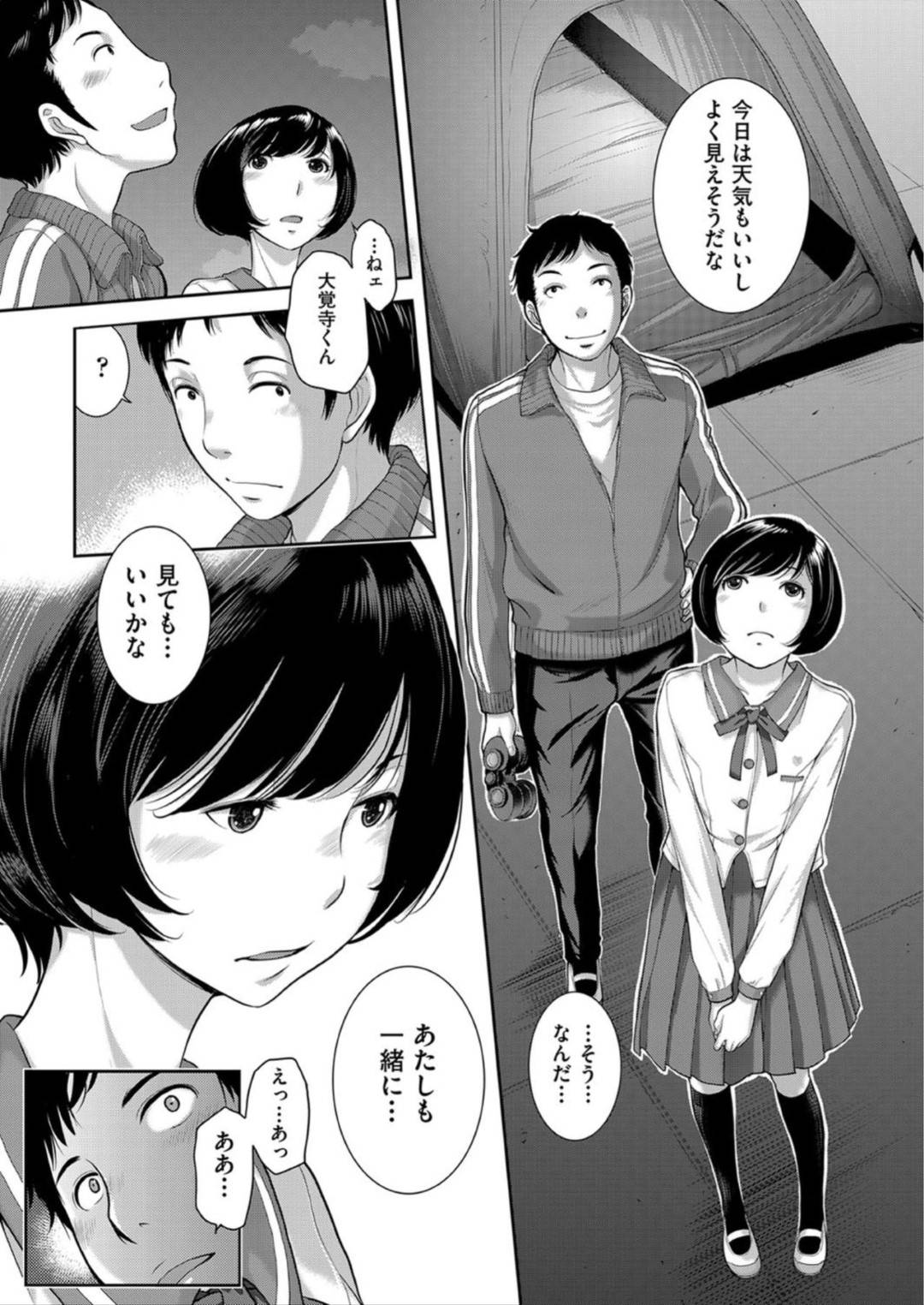 【エロ漫画】星を見るために学校の屋上にこっそり泊まる主人公と幼馴染のJK…しかしあいにくの天気のようで狭いテントで二人は寝ることになるがエッチな雰囲気となっていきイチャラブセックスへと発展。正常位や騎乗位、バックなど体位で求め合い、雨が上がった後も夢中になるのだった。【はらざきたくま:制服至上主義ー春ー 第七区】