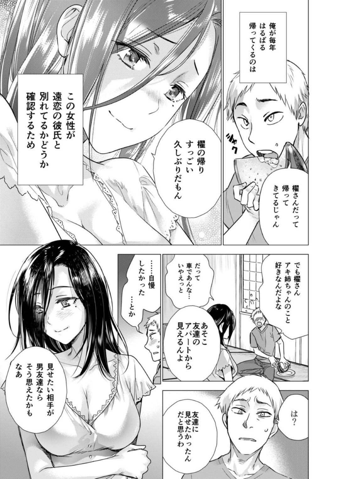 【エロ漫画】隣に住む年下の青年に迫られた年上お姉さん…彼女は彼の思いに応えようとフェラした後に、自ら開脚して彼のチンポをおねだり。正常位やバックなどの体位で生挿入し、ガン突きして大量中出しアクメさせるのだった。【よろず:濃夏の匂い】