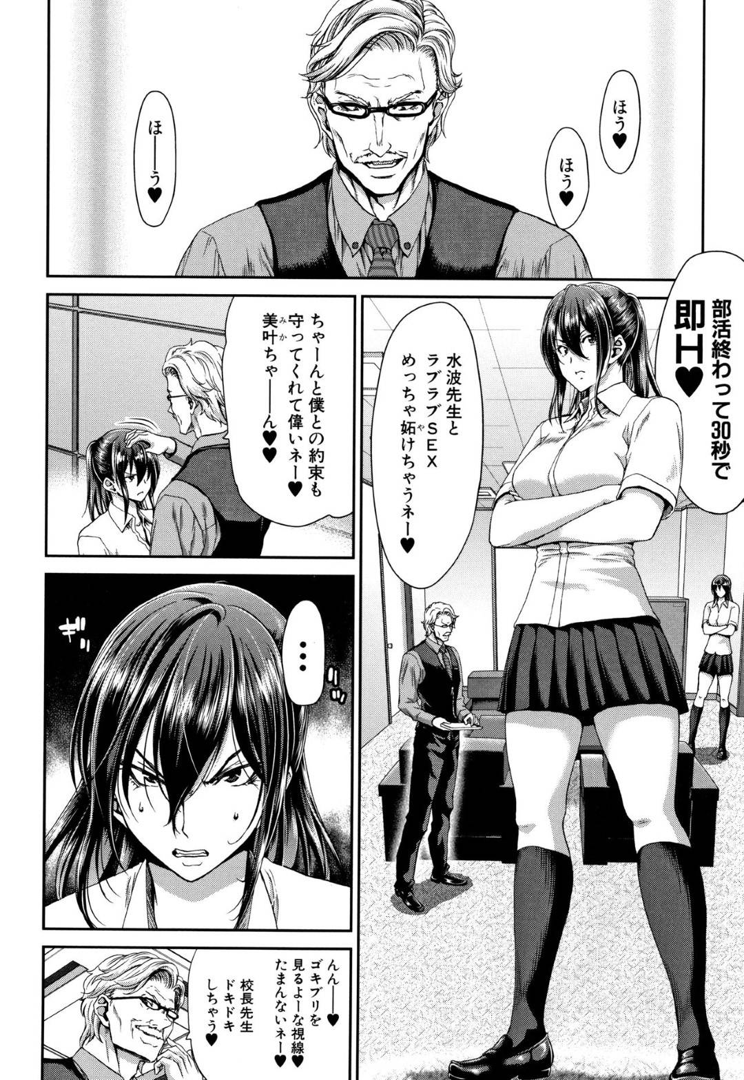 【エロ漫画】体育会系な教師に一目惚れしたポニーテールJK…我慢できず彼女はセックスに誘い込んで誰もいない更衣室や倉庫でセックスしてしまう。しかしそんな事をしていたのが校長にバレてしまい、脅迫セックスする羽目になってしまうのだった。【堀博昭:大嫌いなアイツの本気ピストン 第三話】