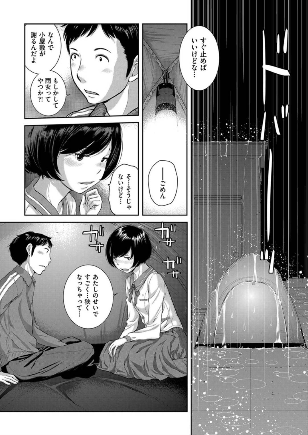 【エロ漫画】星を見るために学校の屋上にこっそり泊まる主人公と幼馴染のJK…しかしあいにくの天気のようで狭いテントで二人は寝ることになるがエッチな雰囲気となっていきイチャラブセックスへと発展。正常位や騎乗位、バックなど体位で求め合い、雨が上がった後も夢中になるのだった。【はらざきたくま:制服至上主義ー春ー 第七区】