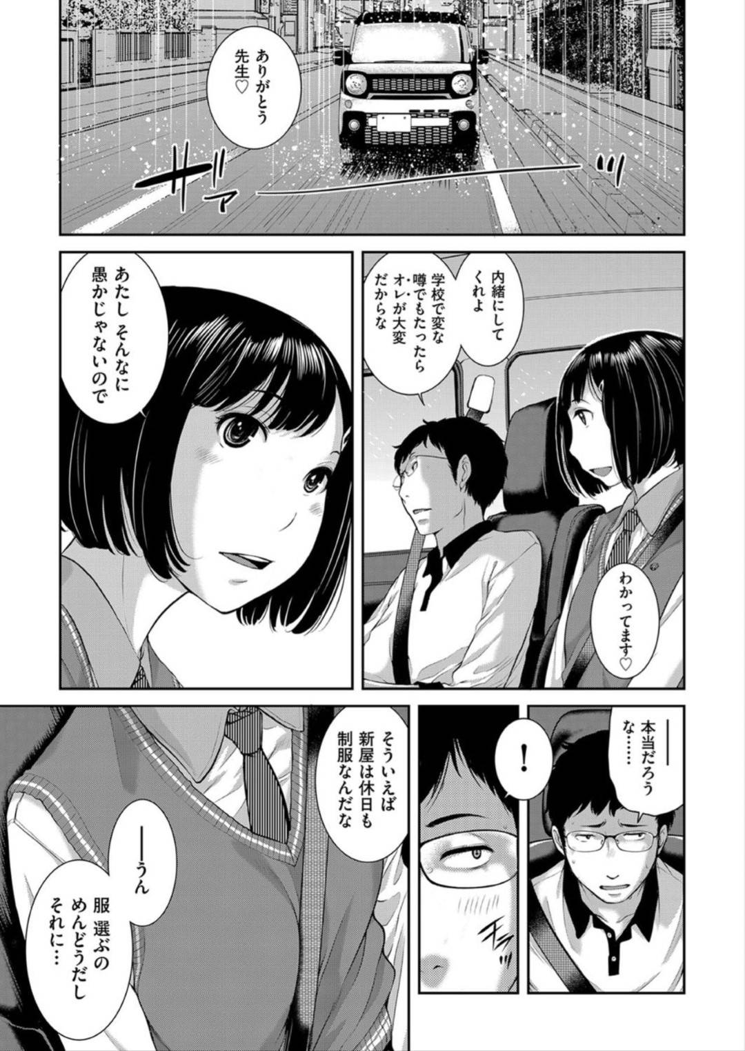 【エロ漫画】雨の影響で担任の教師に車で送迎してもらう事となった清楚系JK…先生の事が好きな彼女は彼を誘惑し、車内でエッチしてしまう。フェラされてすっかり勃起したチンポを正常位やバックなどの体位で生挿入。【はらざきたくま:制服至上主義ー春ー 第二区】