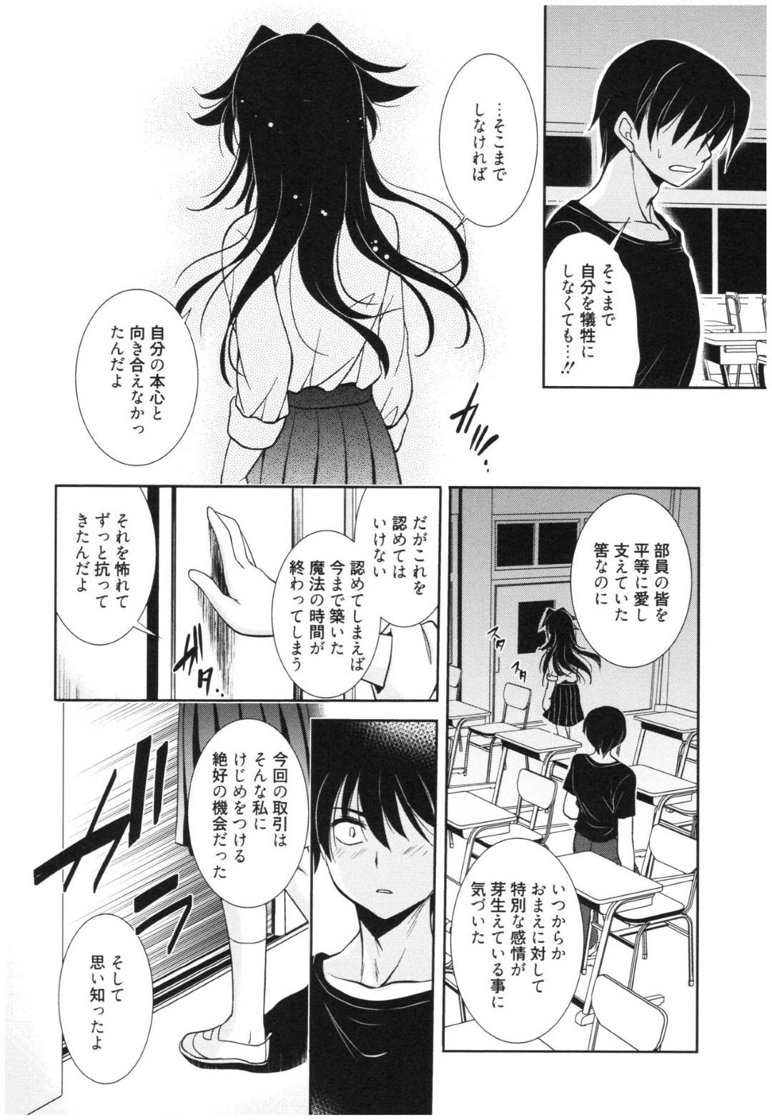 【エロ漫画】生徒会の生徒たちに襲われている部長JKを助けた主人公…彼に欲情した彼女はそのまま教室でイチャラブセックスしてしまう。ディープキスし合った後、パイズリやフェラでご奉仕し、更には騎乗位で生挿入セックスするのだった。【叶竜児:魔法の時間 Act.6】