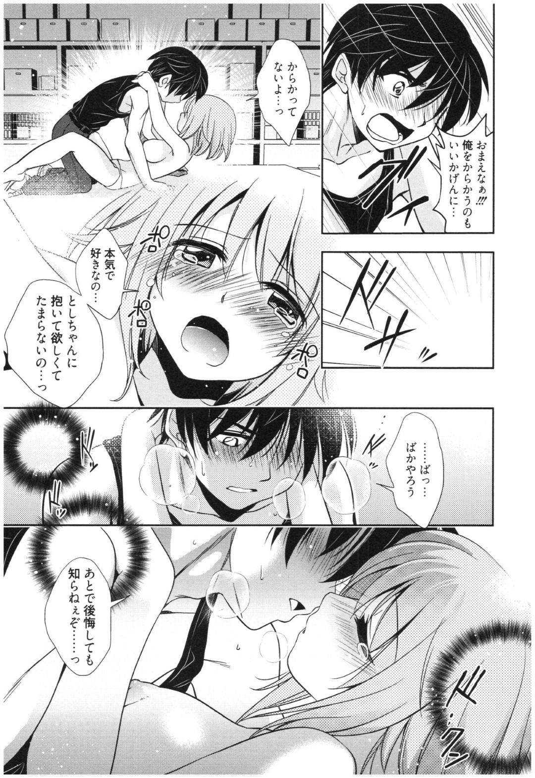 【エロ漫画】体育倉庫へと閉じ込められてしまった主人公と幼馴染JK…彼女は裸で身体を温め合いたいと欲情状態の様子で、彼はそれに流されるようにイチャラブセックスしてしまう。乳首舐めやクンニでびしょ濡れになったオマンコに正常位やバックなどの体位で生挿入セックス。【叶竜児:梅雨hazard】