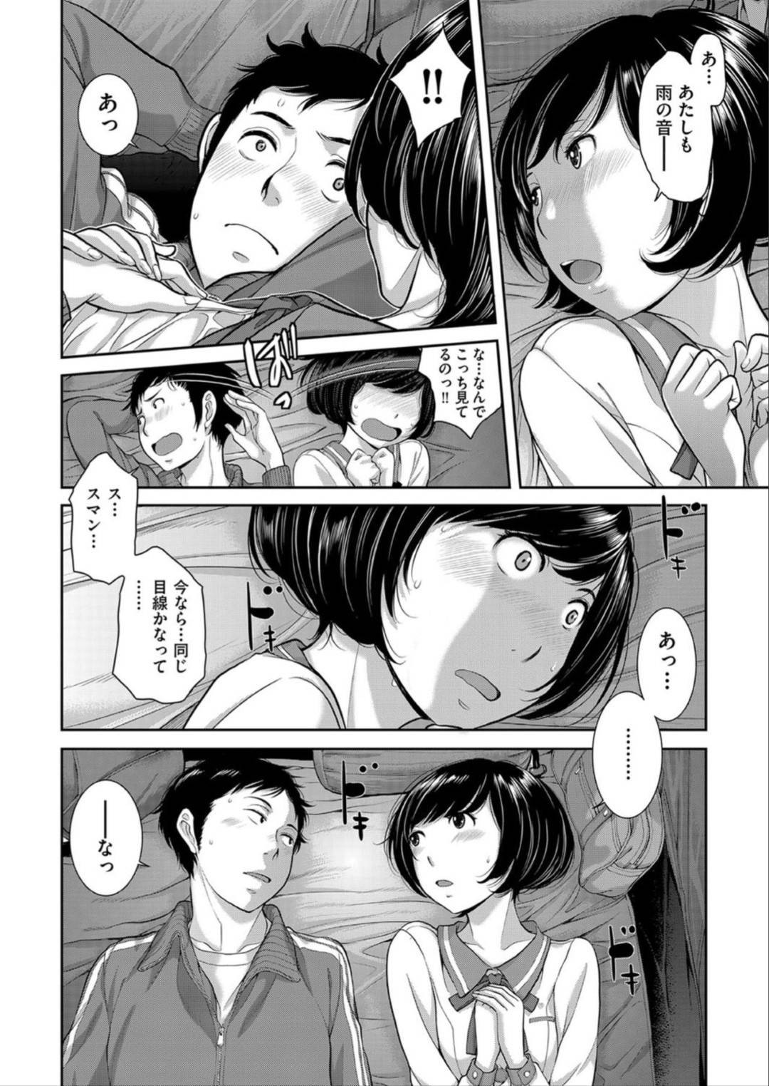 【エロ漫画】星を見るために学校の屋上にこっそり泊まる主人公と幼馴染のJK…しかしあいにくの天気のようで狭いテントで二人は寝ることになるがエッチな雰囲気となっていきイチャラブセックスへと発展。正常位や騎乗位、バックなど体位で求め合い、雨が上がった後も夢中になるのだった。【はらざきたくま:制服至上主義ー春ー 第七区】