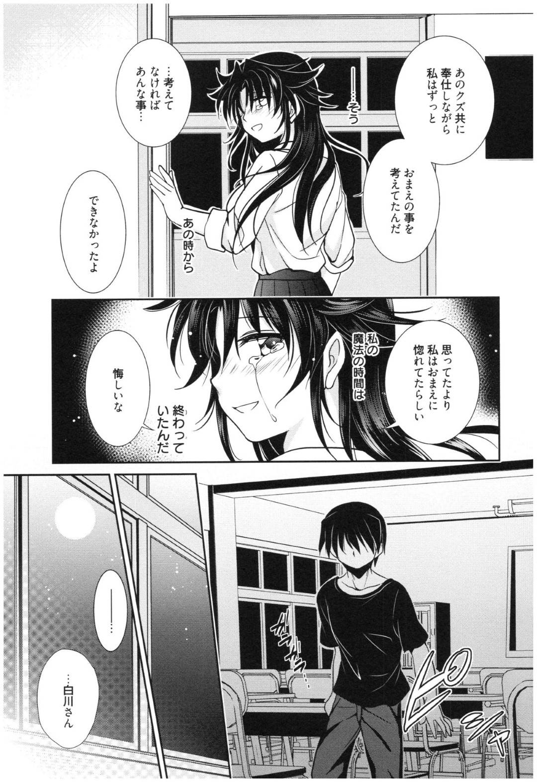 【エロ漫画】生徒会の生徒たちに襲われている部長JKを助けた主人公…彼に欲情した彼女はそのまま教室でイチャラブセックスしてしまう。ディープキスし合った後、パイズリやフェラでご奉仕し、更には騎乗位で生挿入セックスするのだった。【叶竜児:魔法の時間 Act.6】