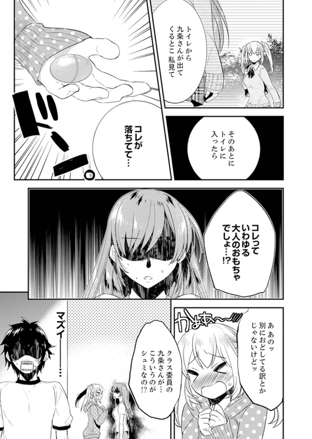 【エロ漫画】修学旅行に電マこっそり持ってきていたのが同級生にバレてしまったJK…彼に強引に迫られた彼女は電マで乳首やクリを責められてしまう。さらにはチンポを挿入してのセックスに発展するのだった。【杏流ゆい:修学旅行にエッチなおもちゃ！？消灯中にぶるぶるイクまで】