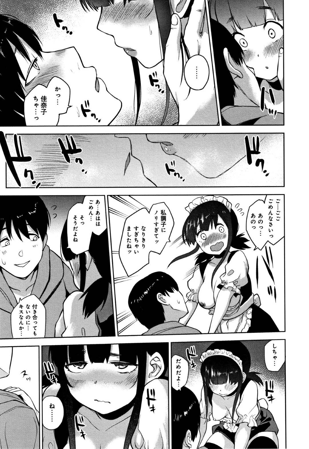 【エロ漫画】ひょんな事から清楚系少女とセックスする仲となった青年…二人はまたラブホテルへ訪れ、今回はメイド服でのコスプレセックスをする事に。すっかり積極的になった彼女はパイズリやフェラでご奉仕し、騎乗位やバックで生挿入セックス。【あずせ:カワイイ女の子を釣る方法 第三話】