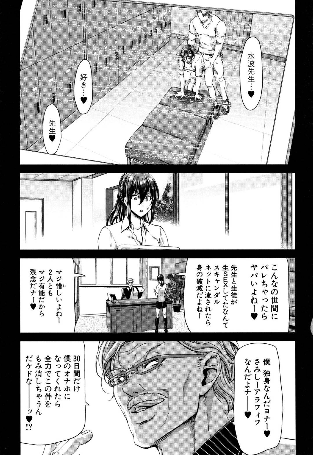 【エロ漫画】体育会系な教師に一目惚れしたポニーテールJK…我慢できず彼女はセックスに誘い込んで誰もいない更衣室や倉庫でセックスしてしまう。しかしそんな事をしていたのが校長にバレてしまい、脅迫セックスする羽目になってしまうのだった。【堀博昭:大嫌いなアイツの本気ピストン 第三話】