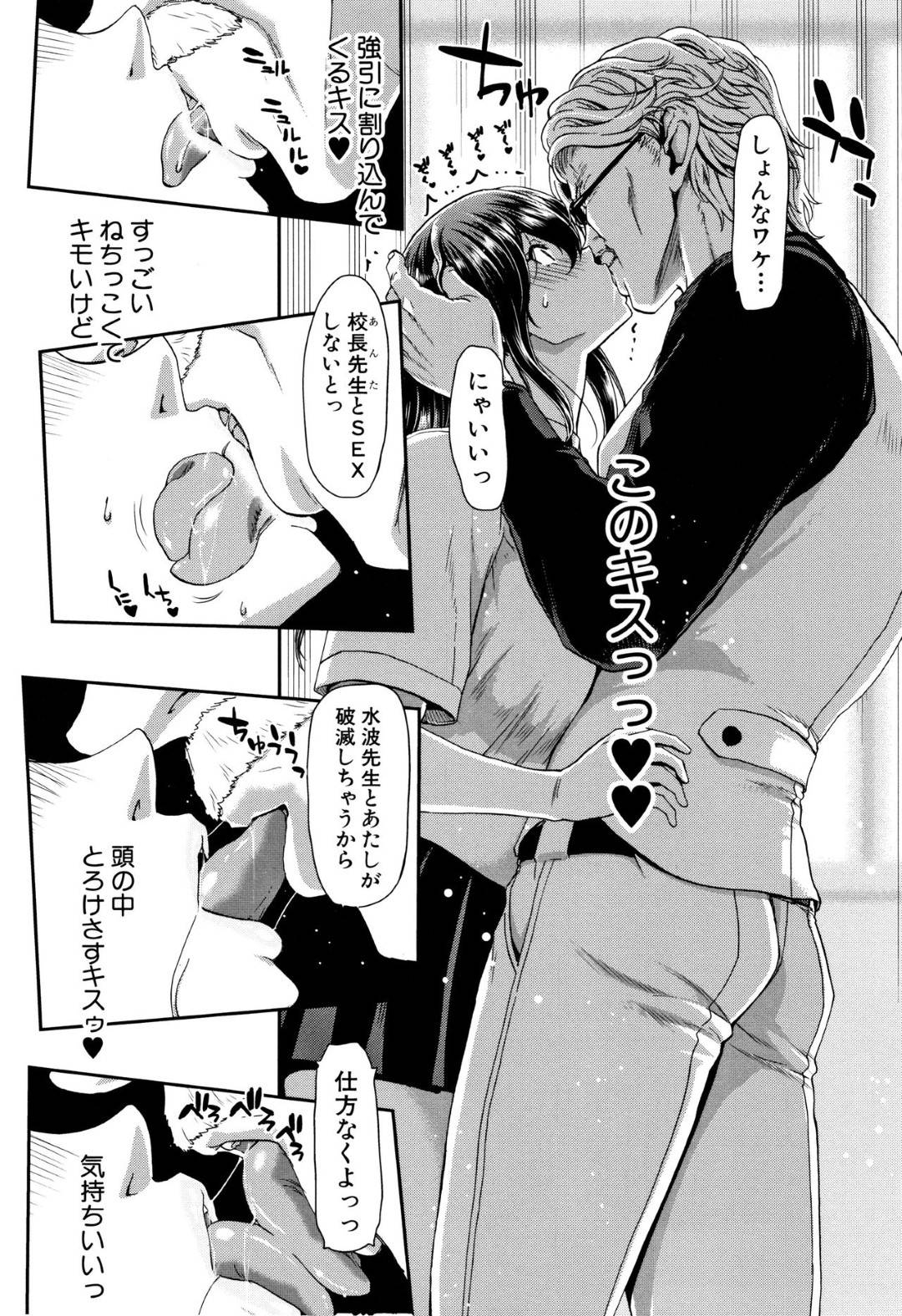 【エロ漫画】体育会系教師との関係が校長にバレてしまった清楚系JK…脅された彼女は嫌々校長とセックスする羽目になるが、徐々に彼のテクニックにハマっていくようになり、自らバキュームフェラしたり中出しをおねだりするように。【堀博昭:大嫌いなアイツの本気ピストン 第四話】