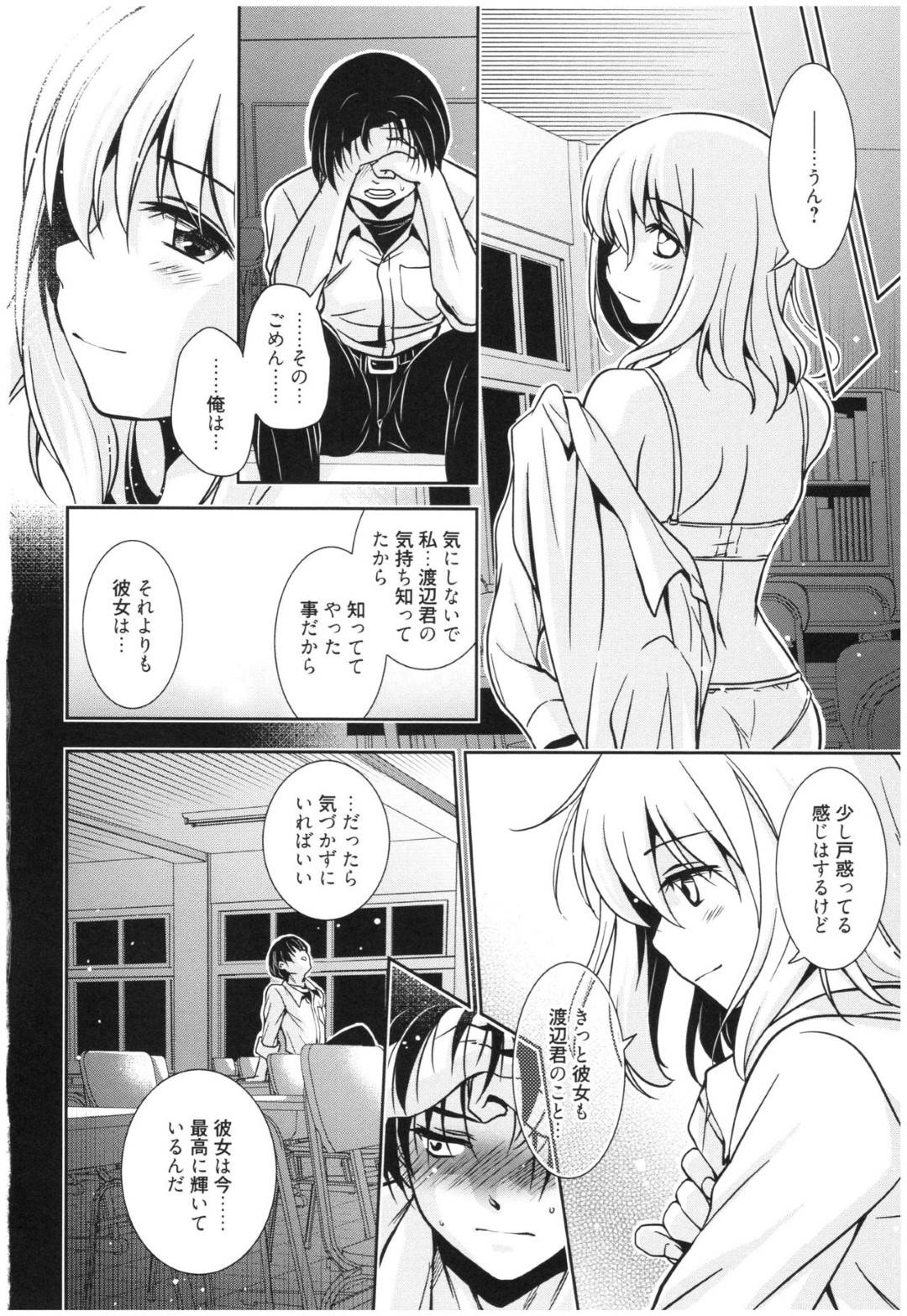 【エロ漫画】生徒会の生徒たちに襲われている部長JKを助けた主人公…彼に欲情した彼女はそのまま教室でイチャラブセックスしてしまう。ディープキスし合った後、パイズリやフェラでご奉仕し、更には騎乗位で生挿入セックスするのだった。【叶竜児:魔法の時間 Act.6】