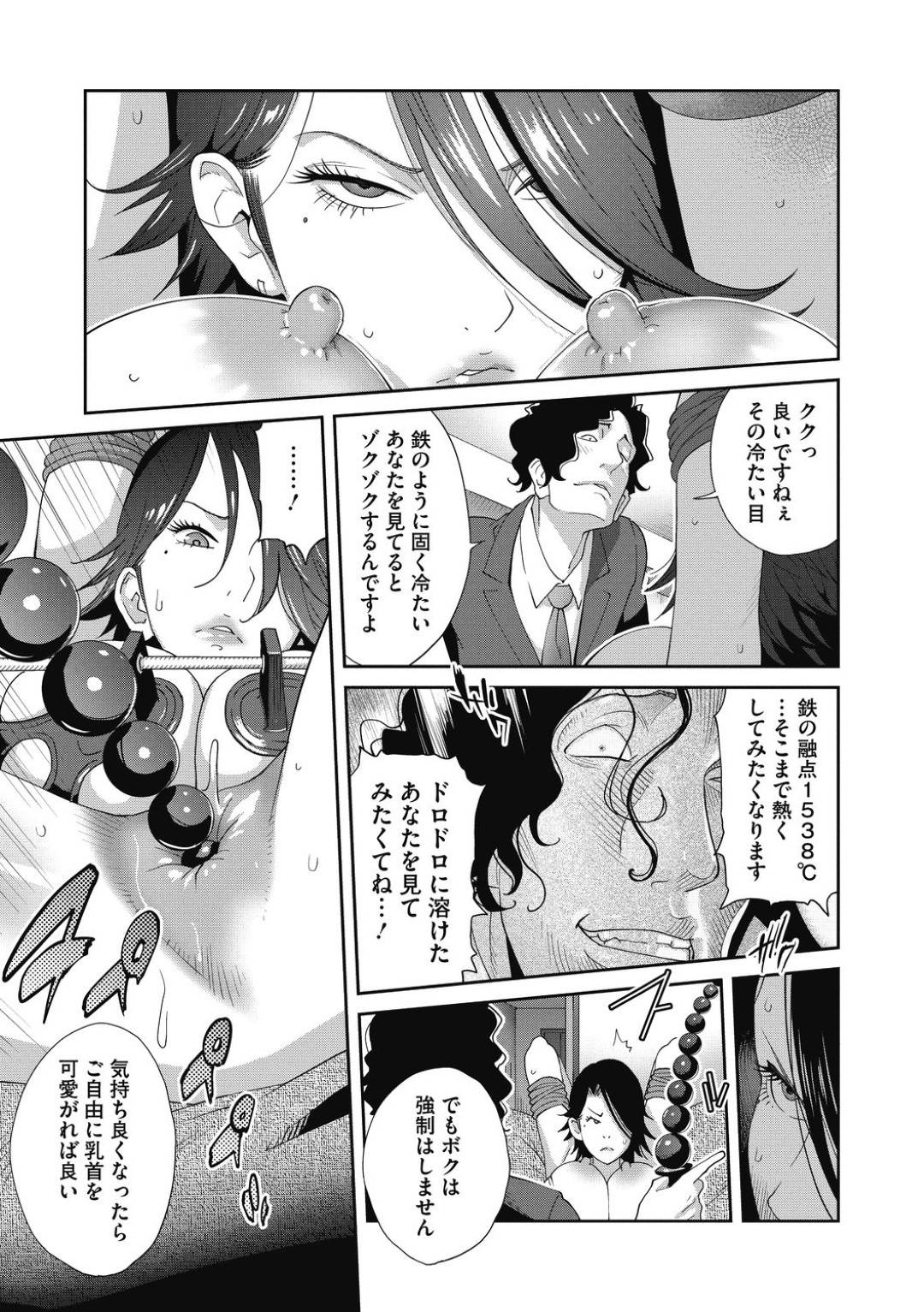 【エロ漫画】議員の男にうららとの関係の事を弱みを握られてしまった澪…彼女はローターを仕込まれて仕事させられたり、乳首ピアスを付けられたりと羞恥プレイを受ける。更には愛人になることを迫られて正常位で中出しセックスさせられるのだった。【琴義弓介:乳虐のルドベキア~第二虐~】