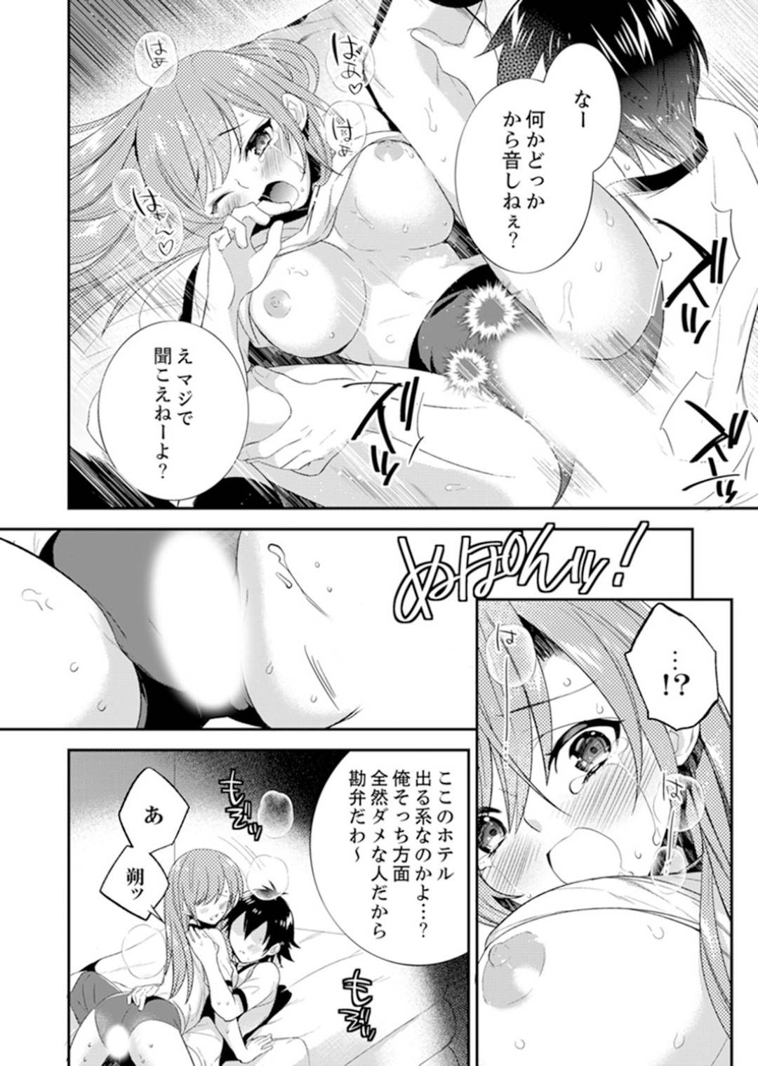 【エロ漫画】修学旅行に電マこっそり持ってきていたのが同級生にバレてしまったJK…彼に強引に迫られた彼女は電マで乳首やクリを責められてしまう。さらにはチンポを挿入してのセックスに発展するのだった。【杏流ゆい:修学旅行にエッチなおもちゃ！？消灯中にぶるぶるイクまで】