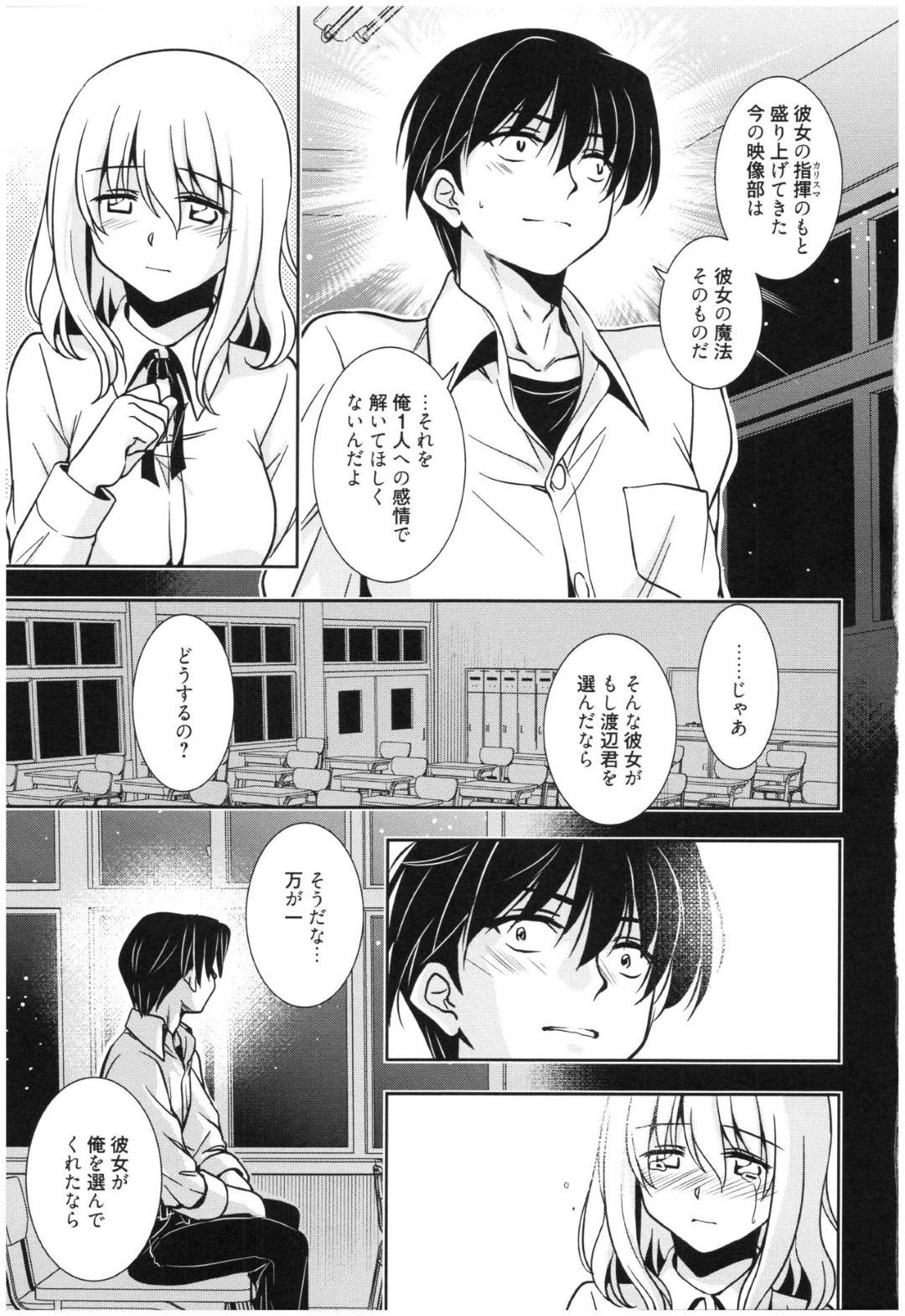 【エロ漫画】生徒会の生徒たちに襲われている部長JKを助けた主人公…彼に欲情した彼女はそのまま教室でイチャラブセックスしてしまう。ディープキスし合った後、パイズリやフェラでご奉仕し、更には騎乗位で生挿入セックスするのだった。【叶竜児:魔法の時間 Act.6】